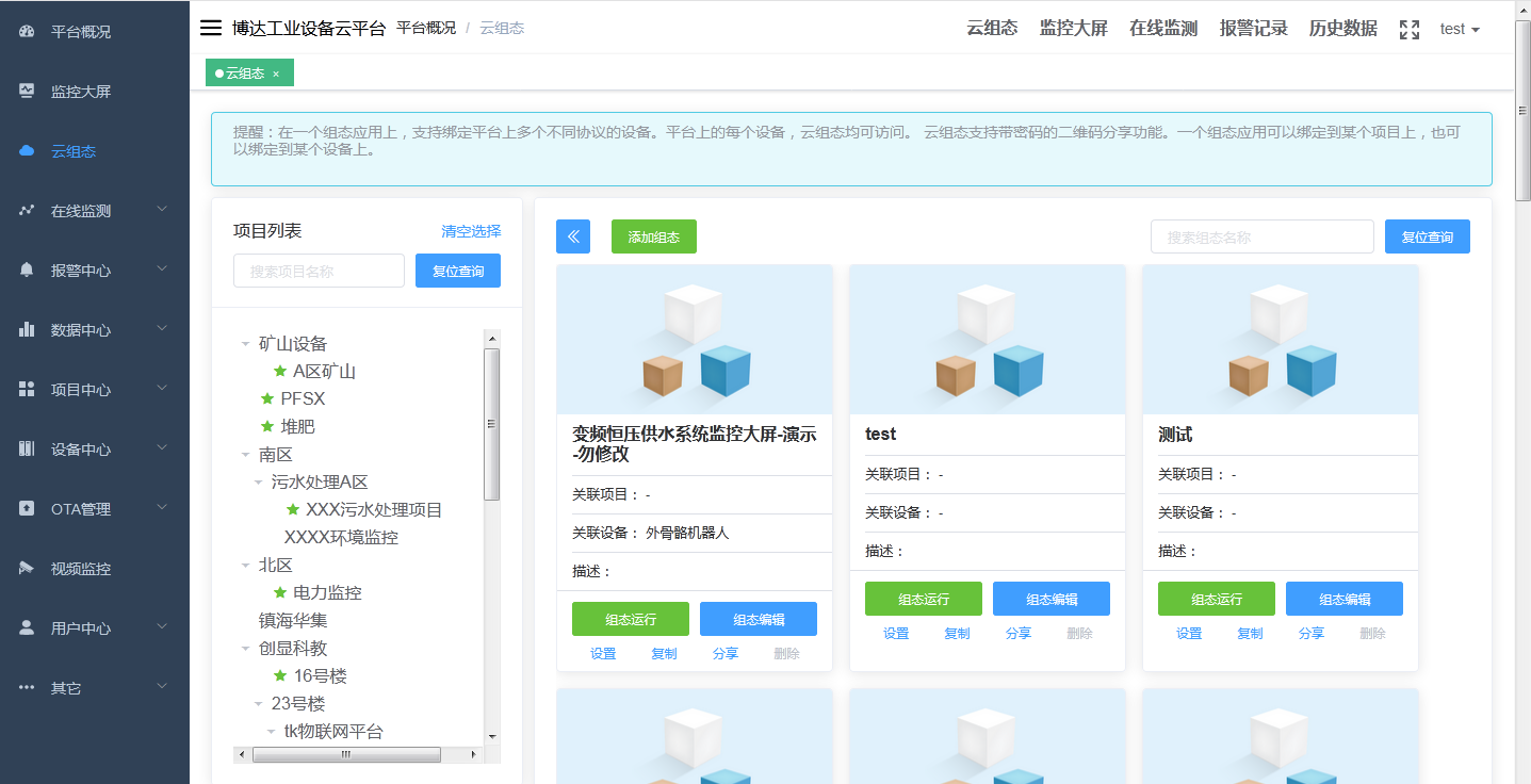 云组态