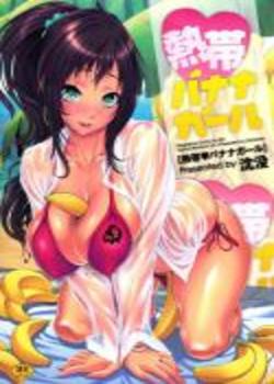 nettai-banana-girl-1-chapter-1