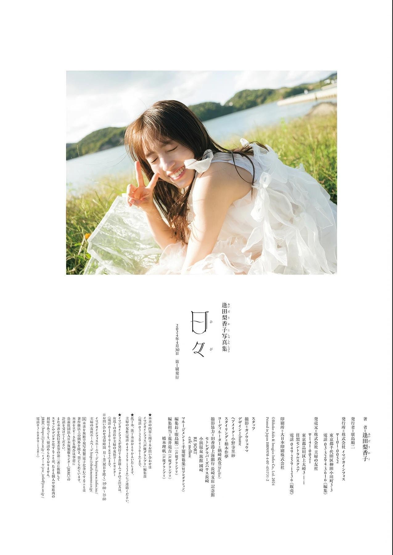 Rikako Aida 逢田梨香子, 写真集 「日々」 Set.03(18)