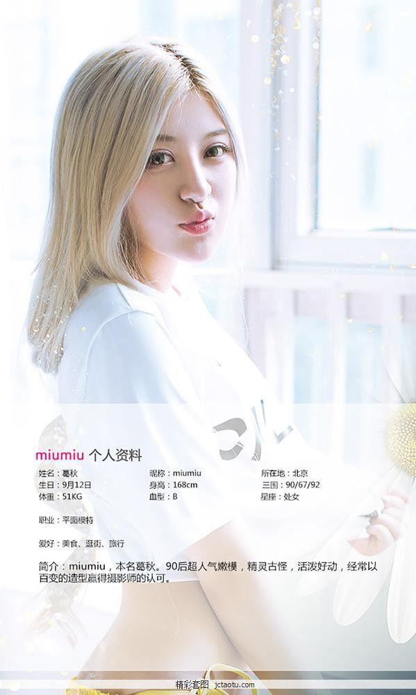 ugirls爱尤物 080期 Miumiu[40P](2)