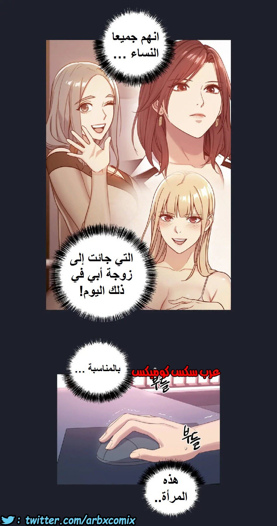 837 أصدقاء زوجة أبي الجزء 8