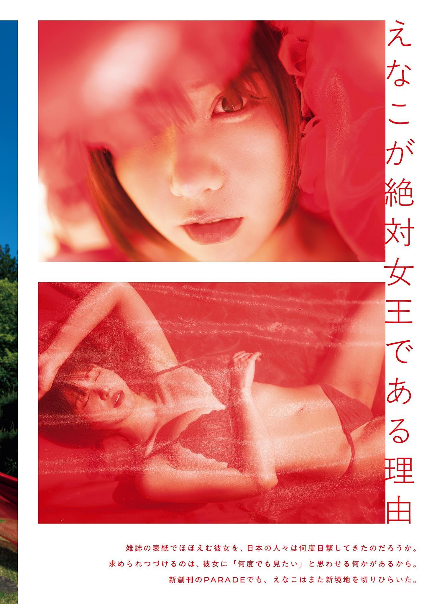 Enako えなこ, PARADE Vol.01 2025夏号(3)