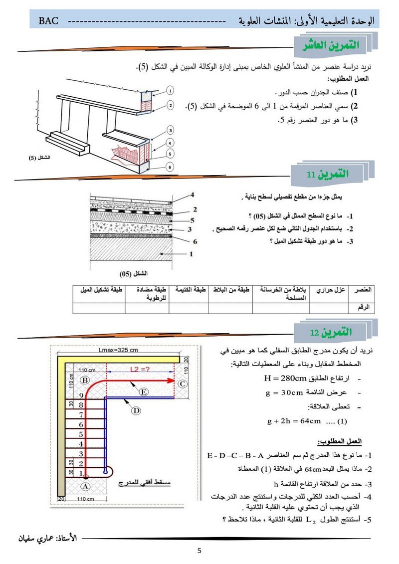 15 تمرين وسؤال نظري في البناء (3 هـ م) XinrbjBZ_o