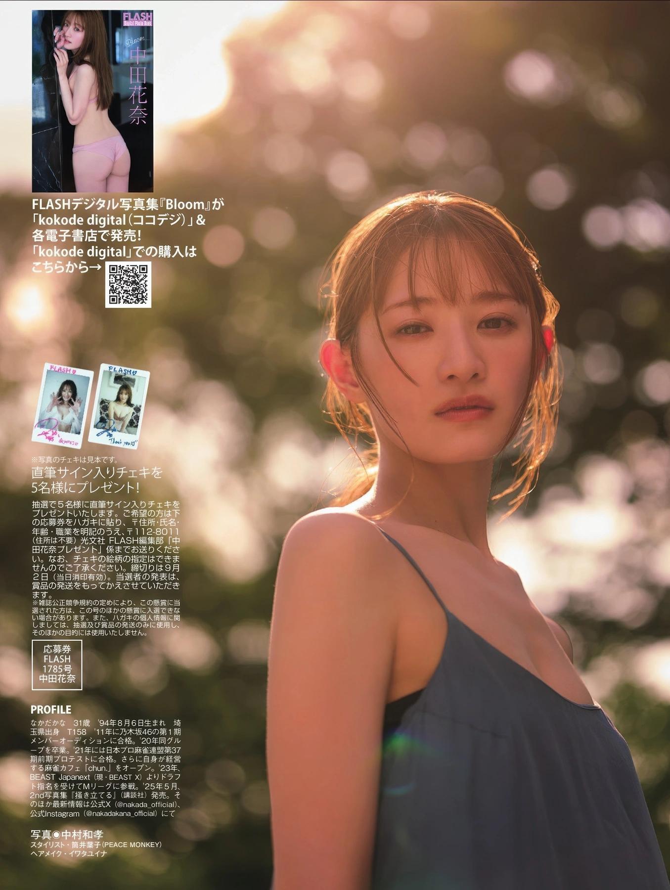 Kana Nakada 中田花奈, FLASH 2025.09.09 (フラッシュ 2025年9月9日号)(12)