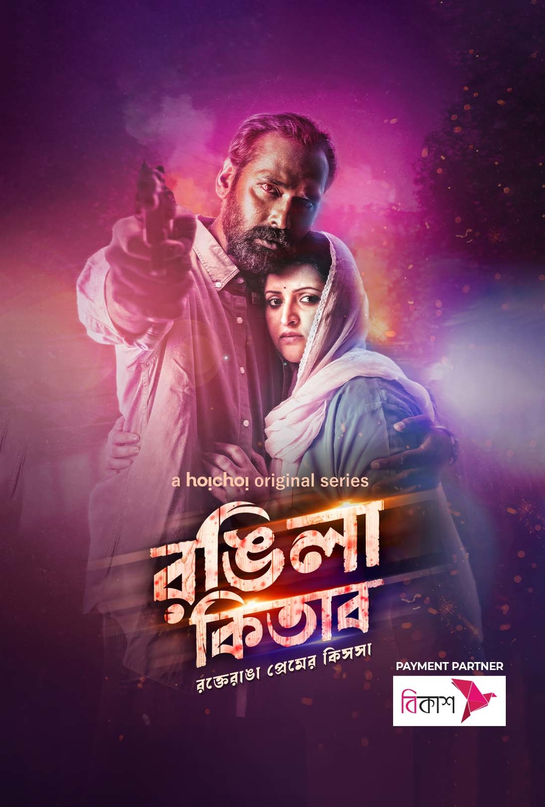 Rongila Kitab 2024 Bangla WEB Series 720p WEB-DL 1Click Download