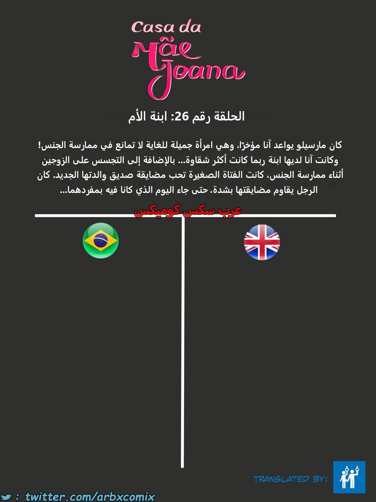 2315 منزل الأم جوانا الجزء 26