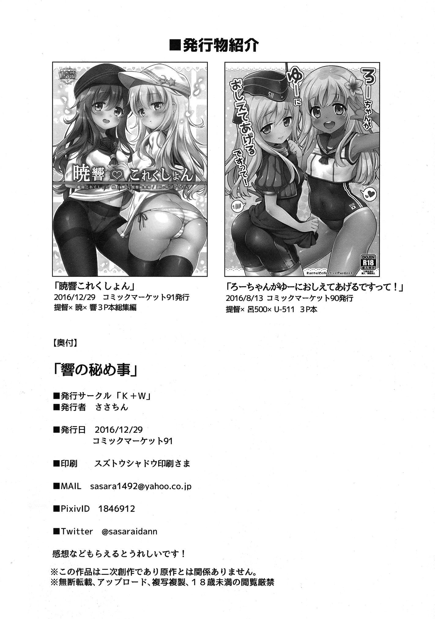 (C91) Hibiki no Himegoto (Sasachinn) [Chunchunmaru Translations] - 17