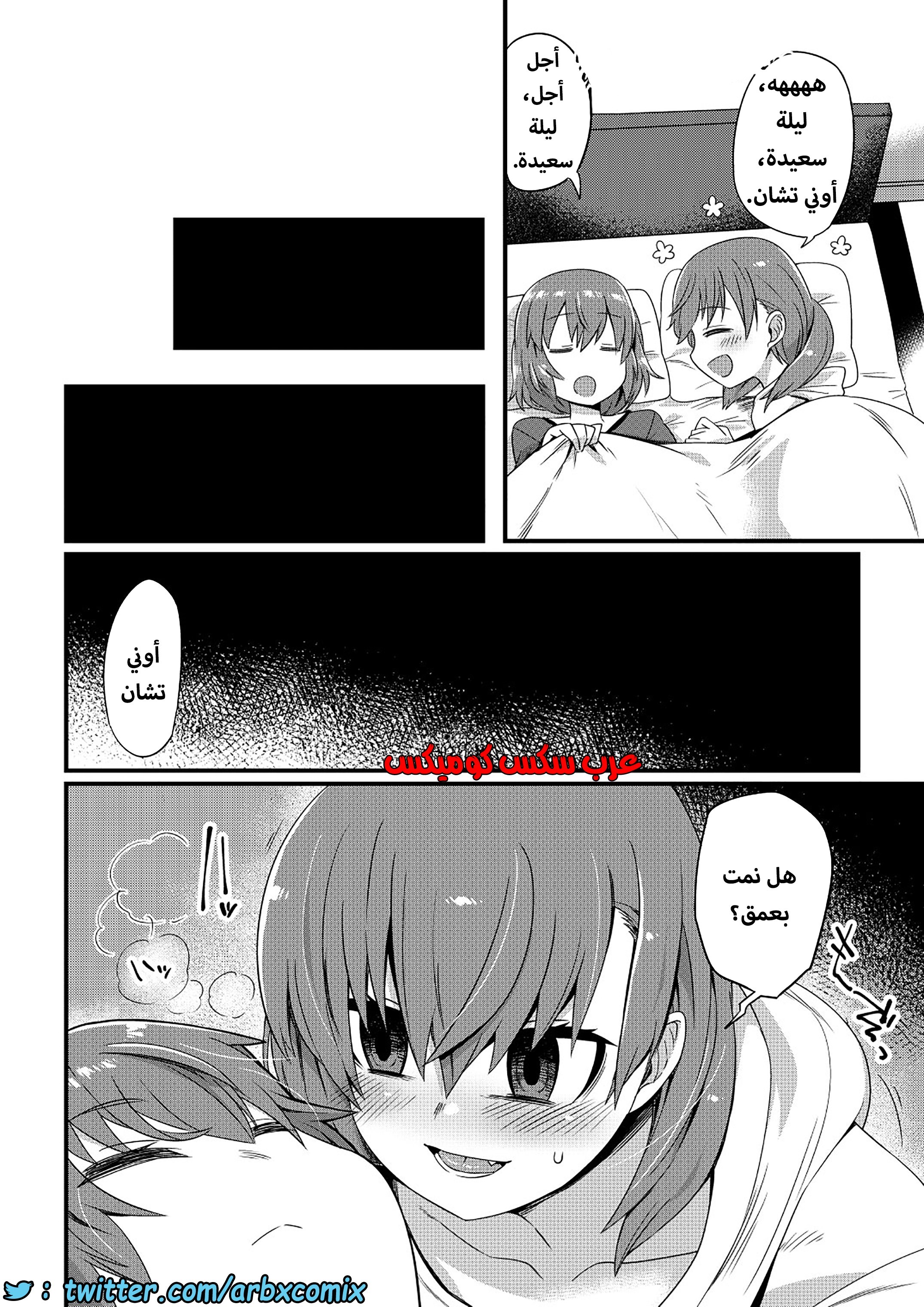 1283 حان وقت الانحراف أوني تشان
