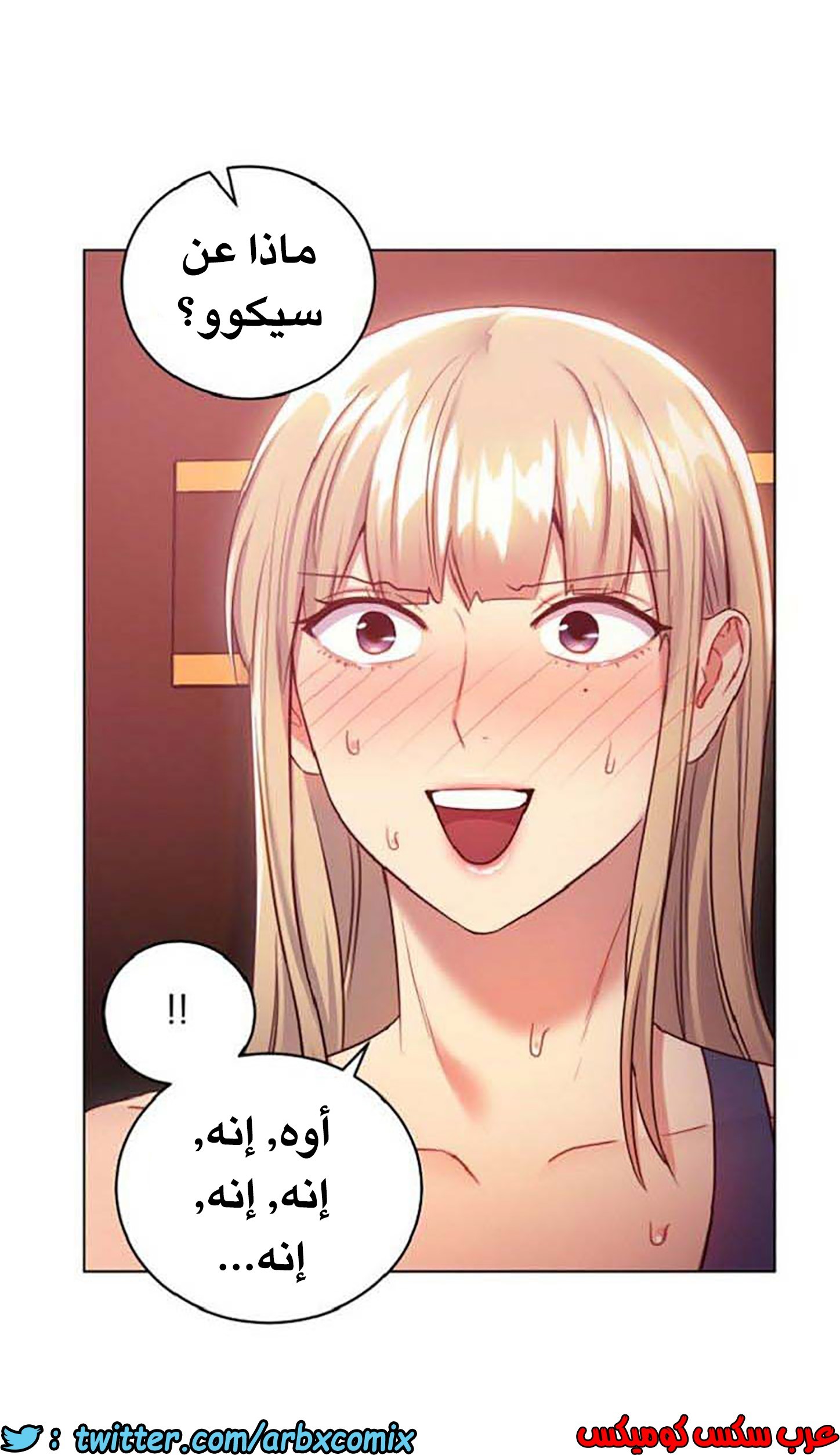 845 أصدقاء زوجة أبي الجزء 16