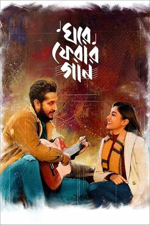 Ghore Pherar Gaan (2023) Bengali Movie JC WEB-DL 1080p-720p-480p x264 AAC Download