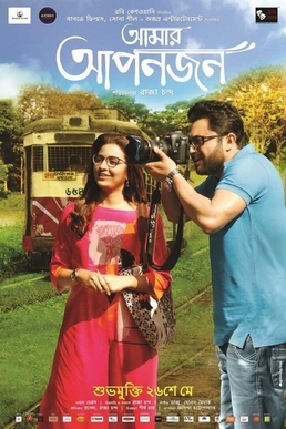 Amar Aponjon 2025 Bengali Movie 720p WEB-DL 1Click Download