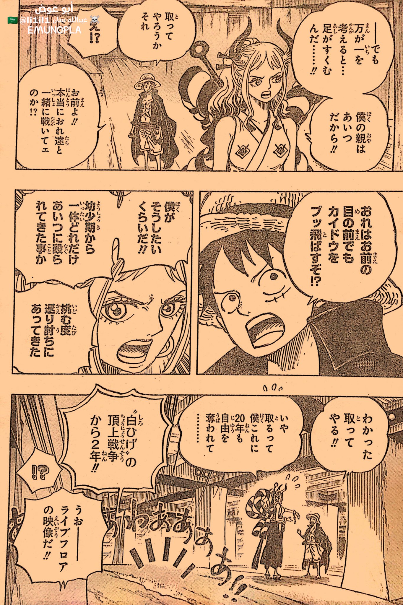 Spoiler One Piece Chapter 985 Spoiler Summaries And Images Page 2 Worstgen