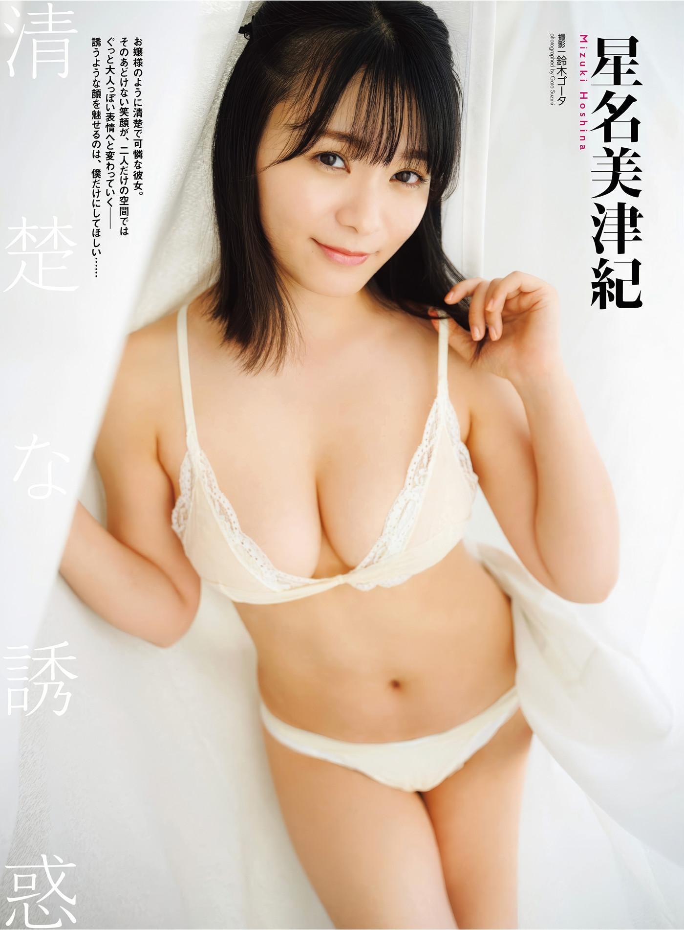 星名美津紀・原つむぎ, AsaGei アサ芸Secret! Vol.92(1)