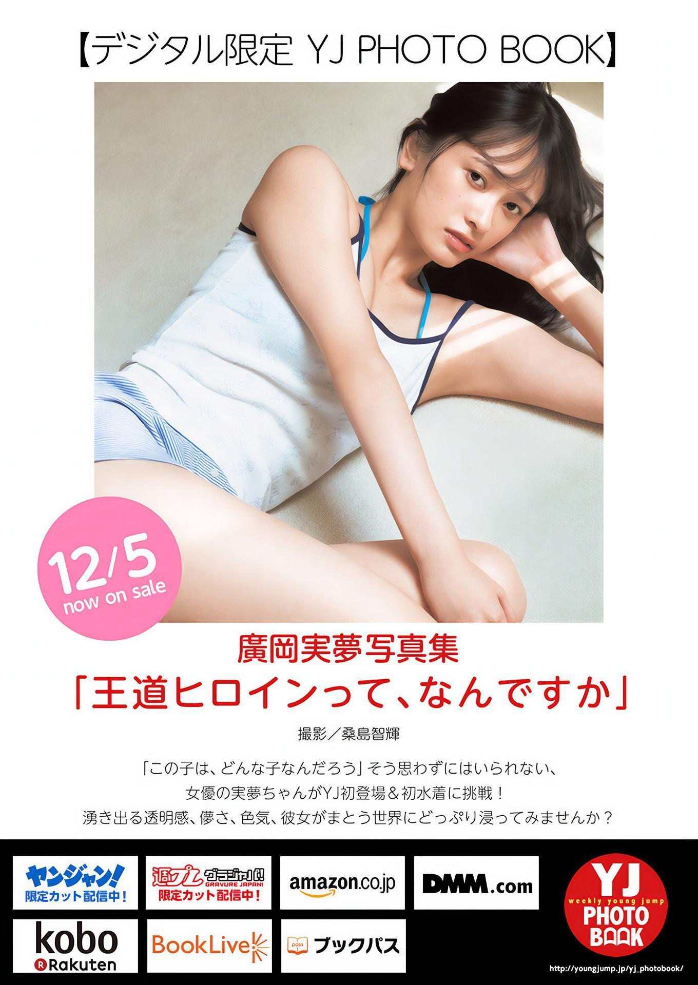 Miyu Hirooka 廣岡実夢, Young Jump 2025 No.01 (ヤングジャンプ 2025年1号)(6)