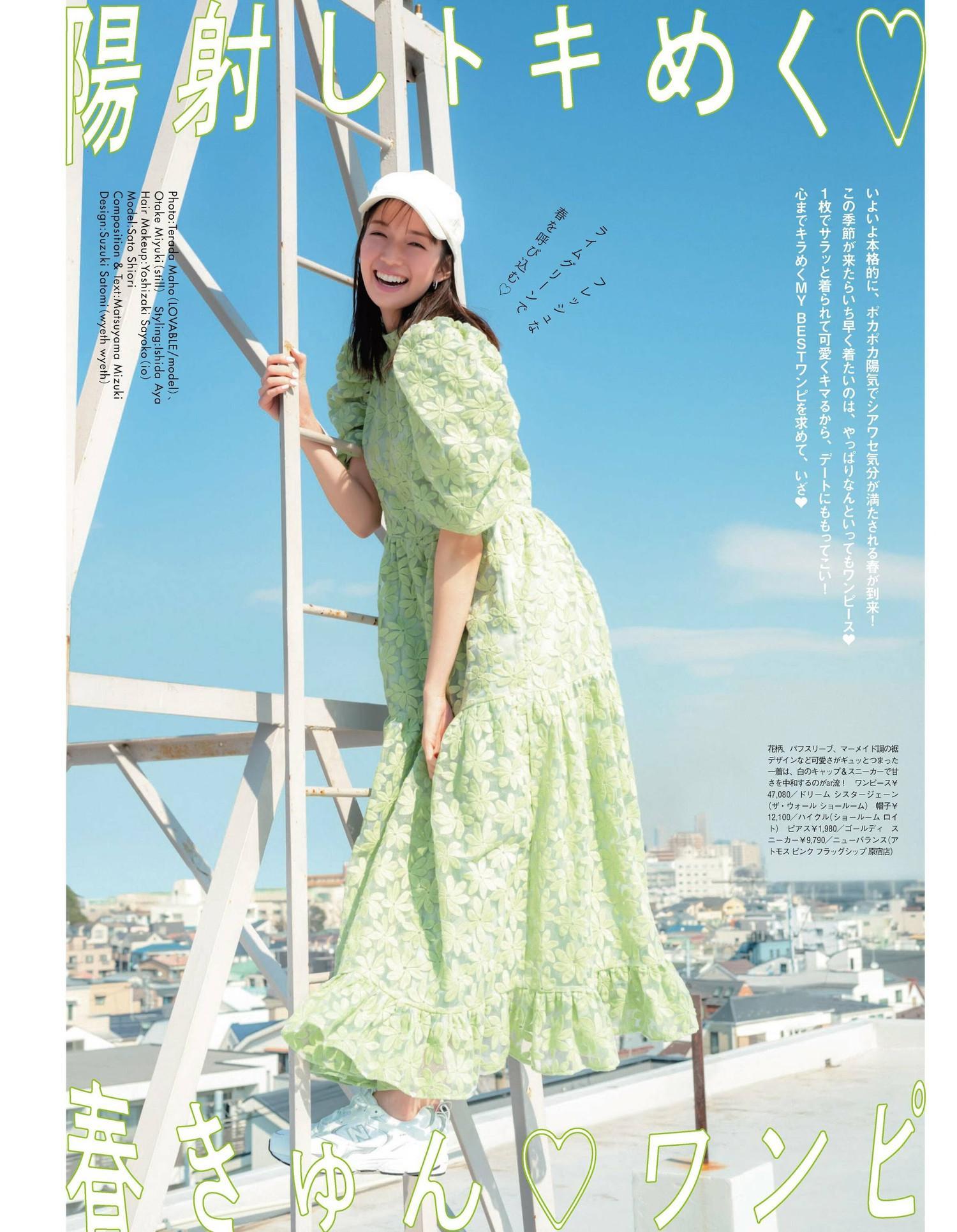 Shiori Sato 佐藤栞里, aR (アール) Magazine 2022.05(1)