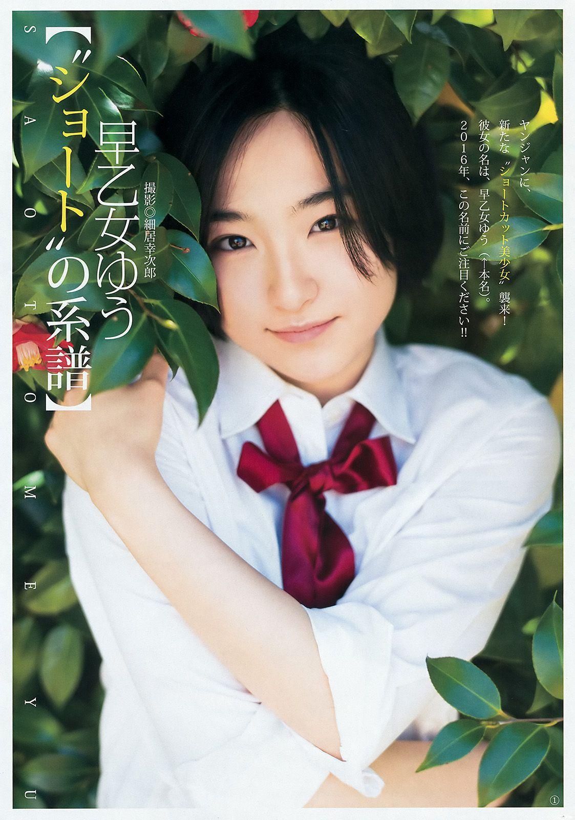 最上もが 早乙女ゆう [Weekly Young Jump] 2016年No.22-23写真杂志(8)