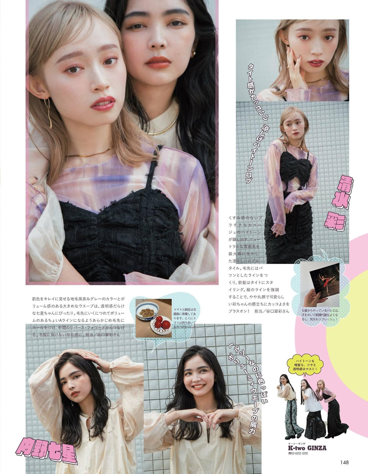 AR GIRLの, aR (アール) Magazine 2023.12(9)