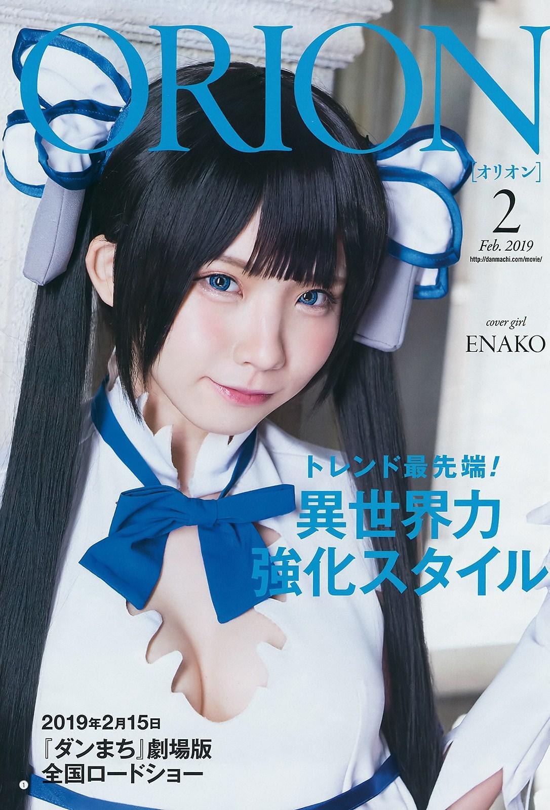 Enako えなこ, Young Gangan 2019 No.05 (ヤングガンガン 2019年5号)(2)