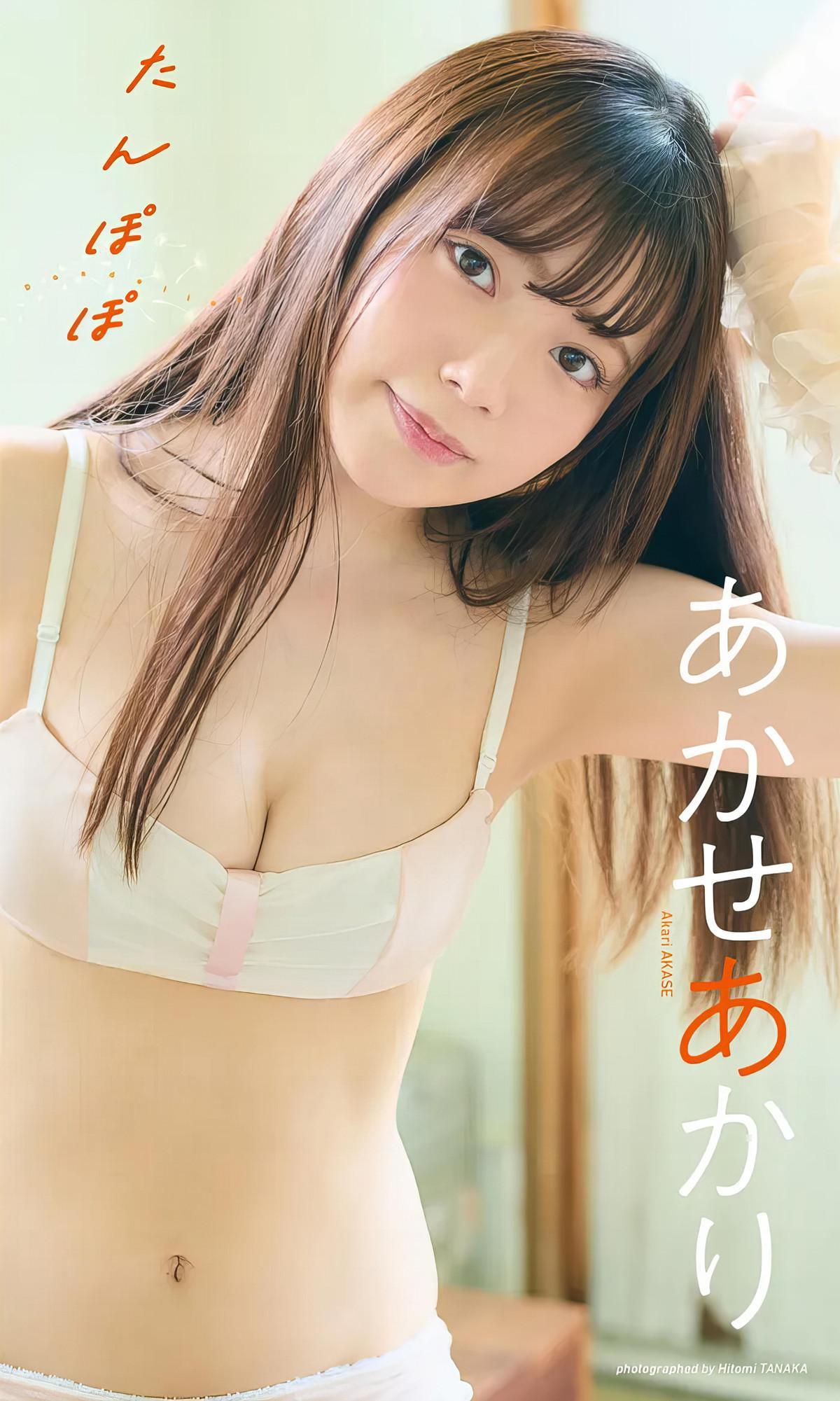 Akari Akase あかせあかり, Weekly Playboy 2024 No.28 (週刊プレイボーイ 2024年28号)(9)