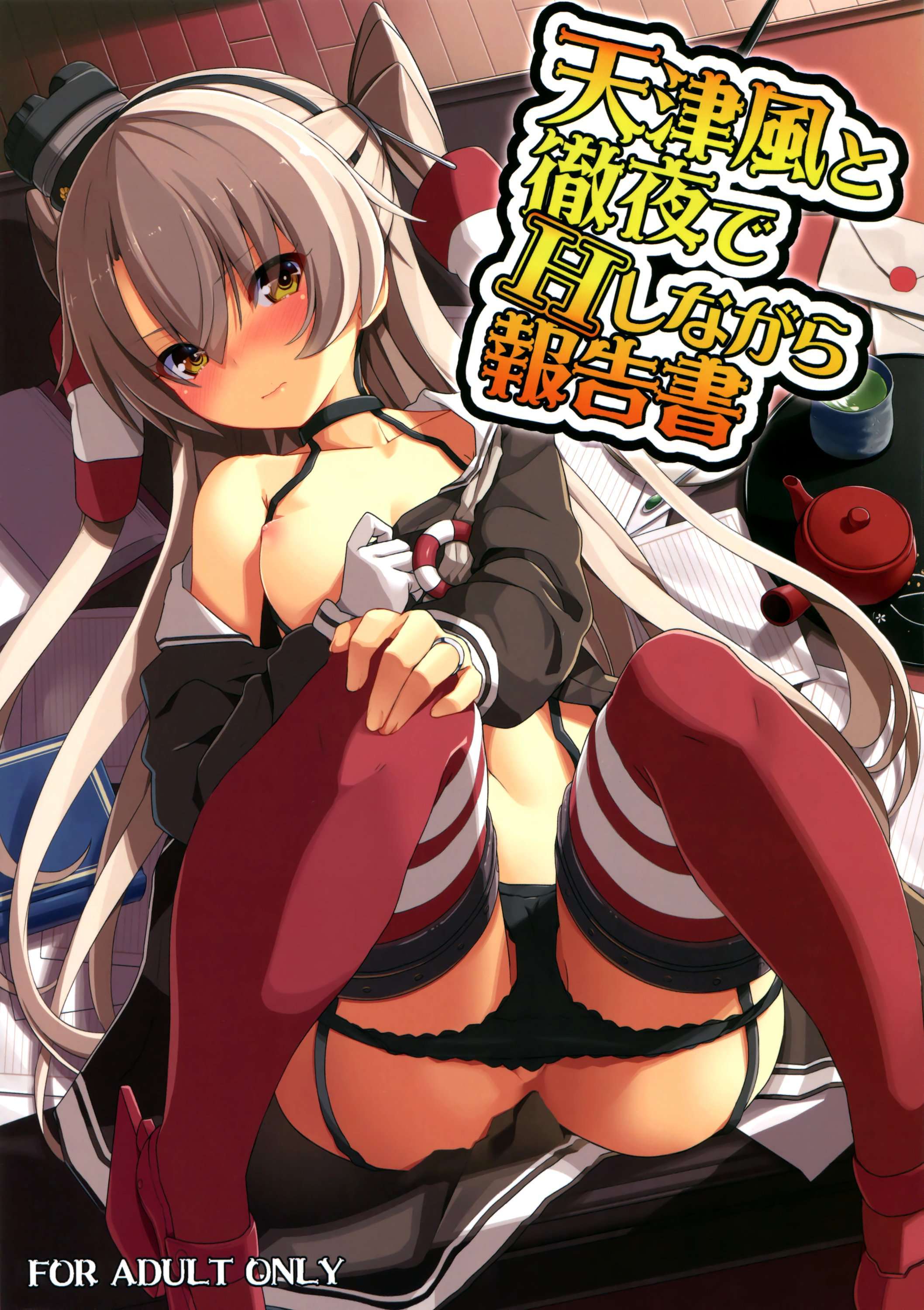 Amatsukaze To Tetsuya De H Shinagara Houkokusho Chapter-1 - 0