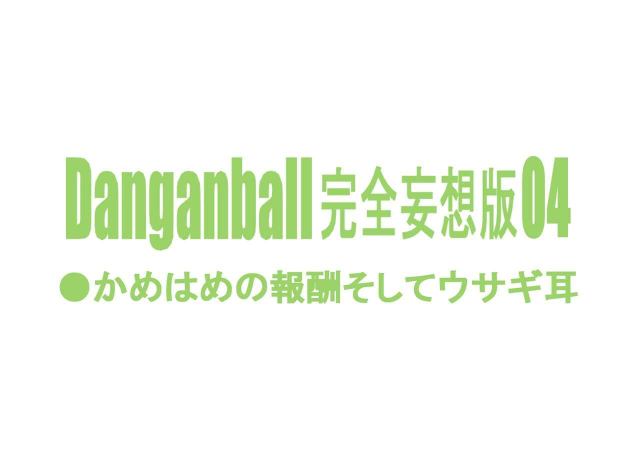 [Dangan Minorz] Danganball Kanzen Mousou Han 04 (Dragon Ball) 