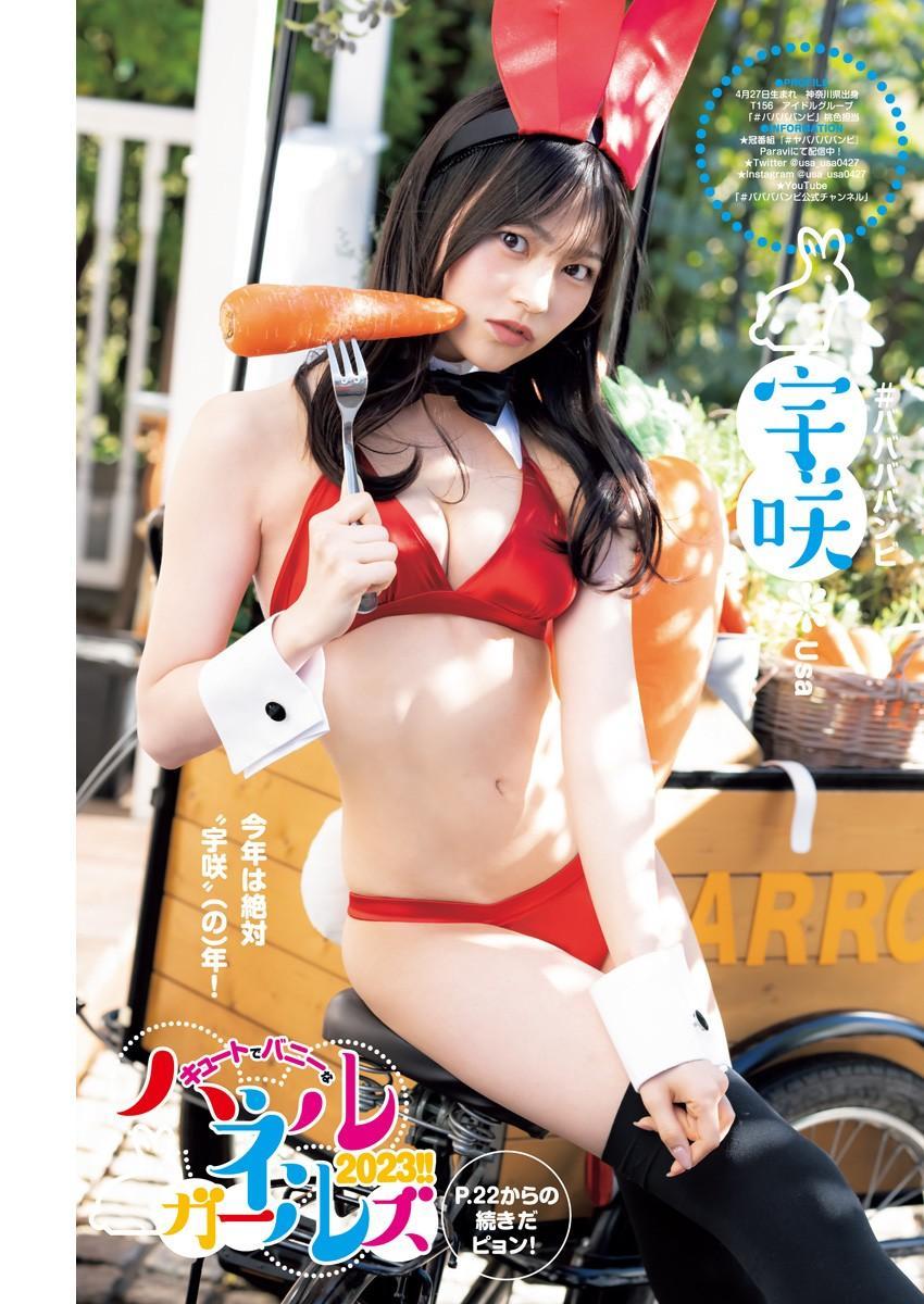 ハネルガールズ2023!!, Young Jump 2023 No.6-7 (ヤングジャンプ 2023年6-7号)(11)