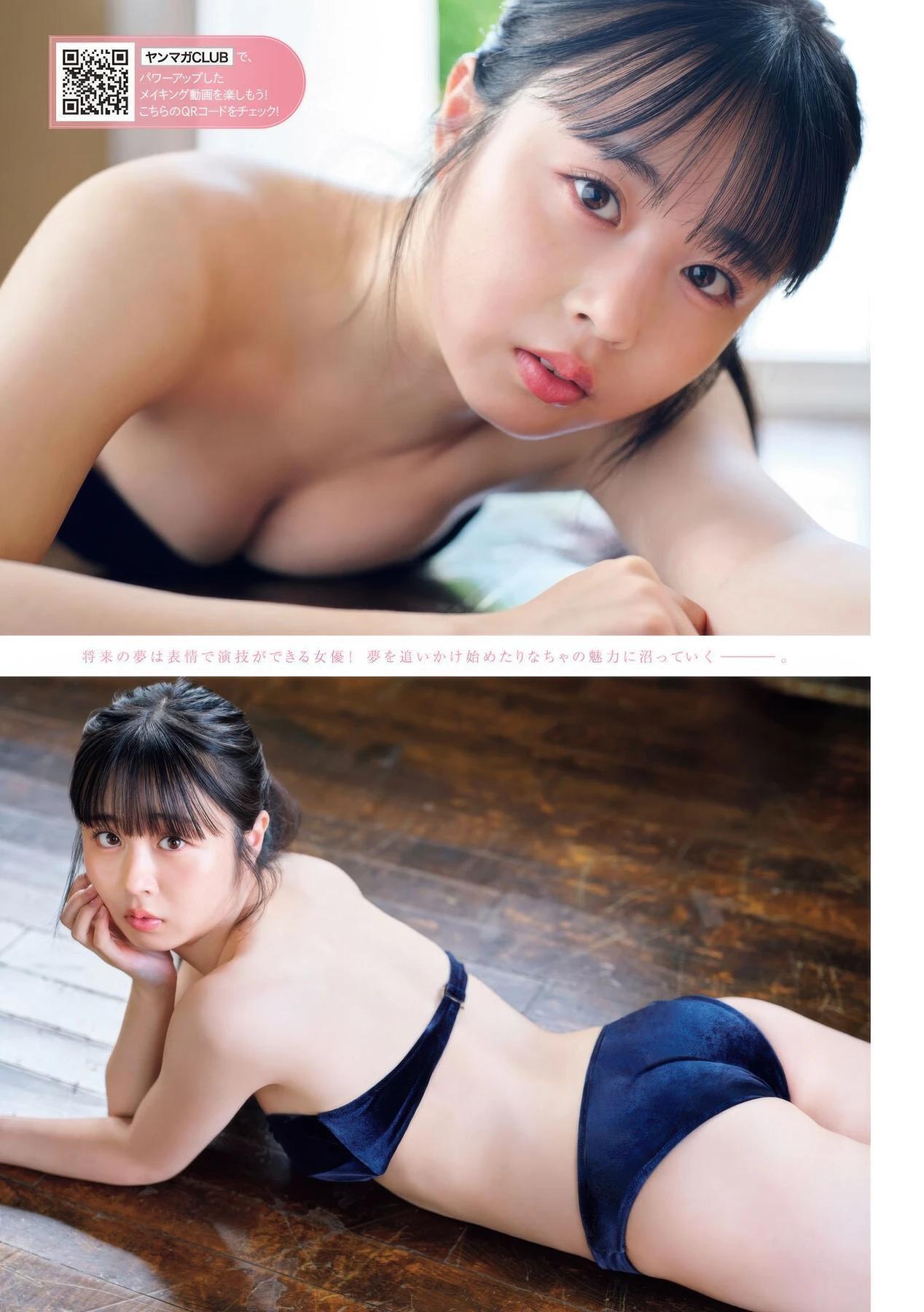 Rina Nakahata 中畑里捺, Young Magazine 2025 No.46 (ヤングマガジン 2025年46号)(4)