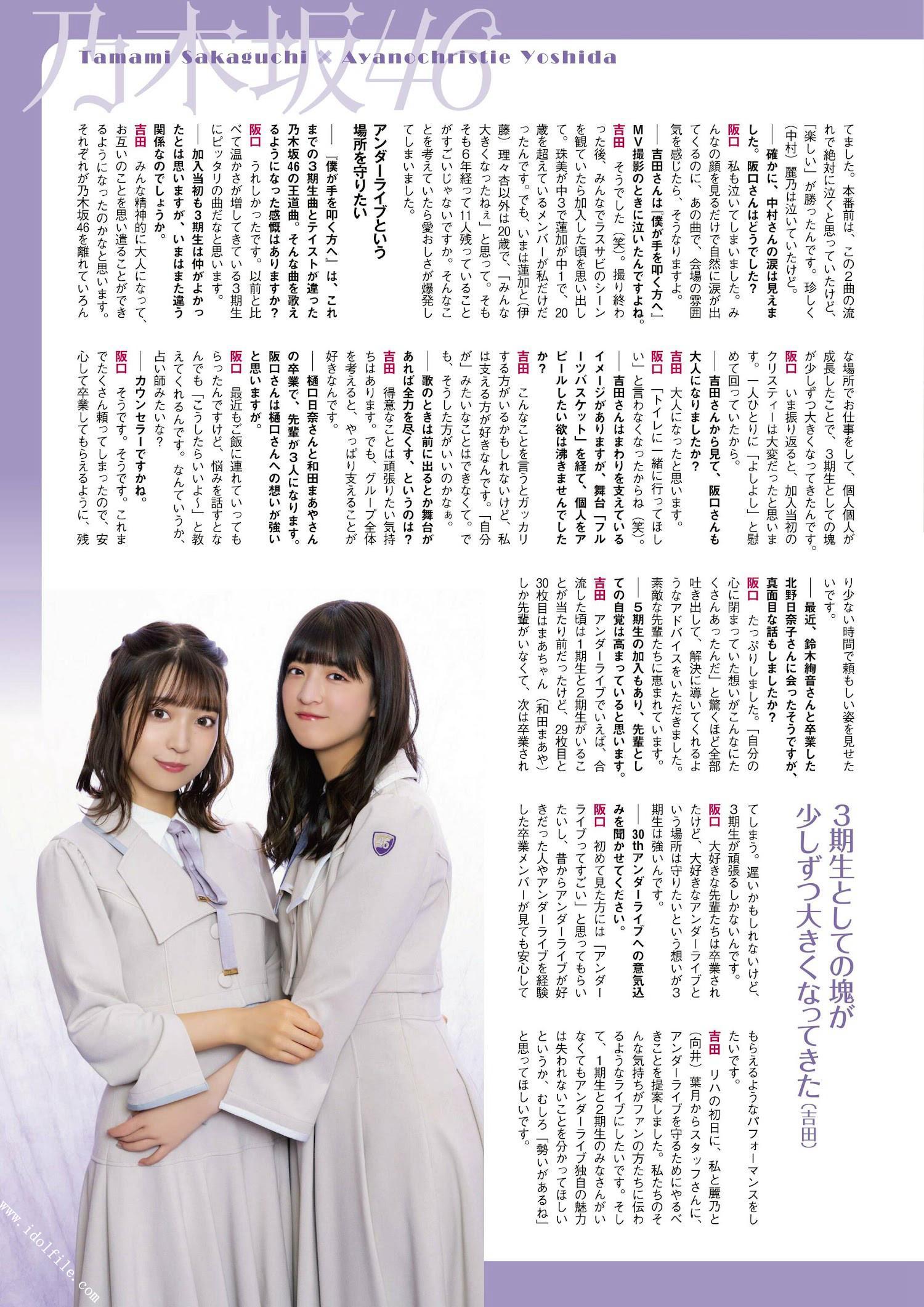 Nogizaka46 乃木坂46, ENTAME 2022.11 (月刊エンタメ 2022年11月号)(3)