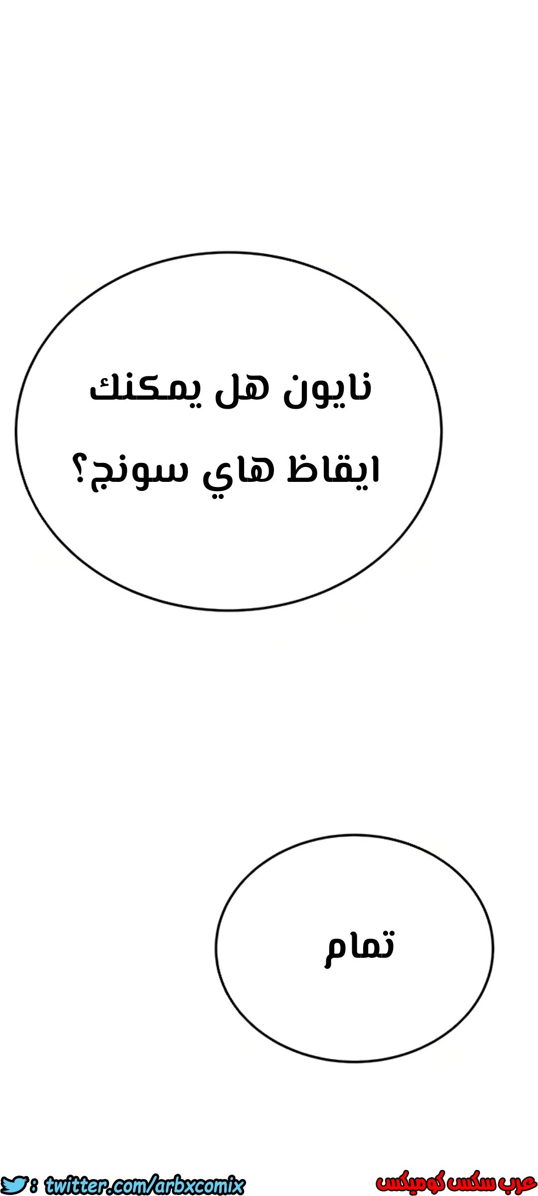 828 ابقي الامر سراً عن والدتك الجزء 33