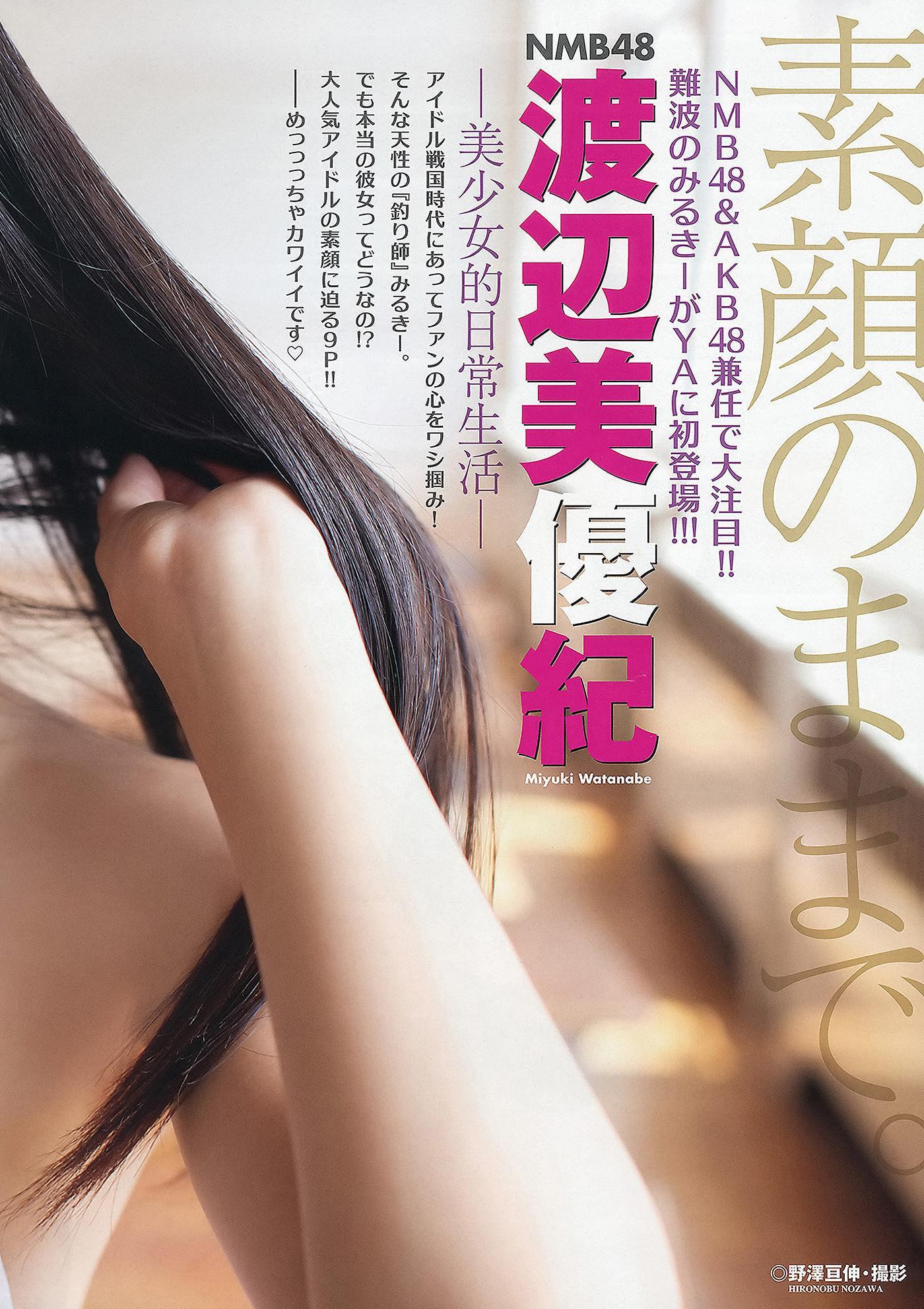 Moga Mogami 最上もが, Miyuki Watanabe 渡辺美優紀, Young Animal 2012 No.23 (ヤングアニマル 2012年23号)(4)