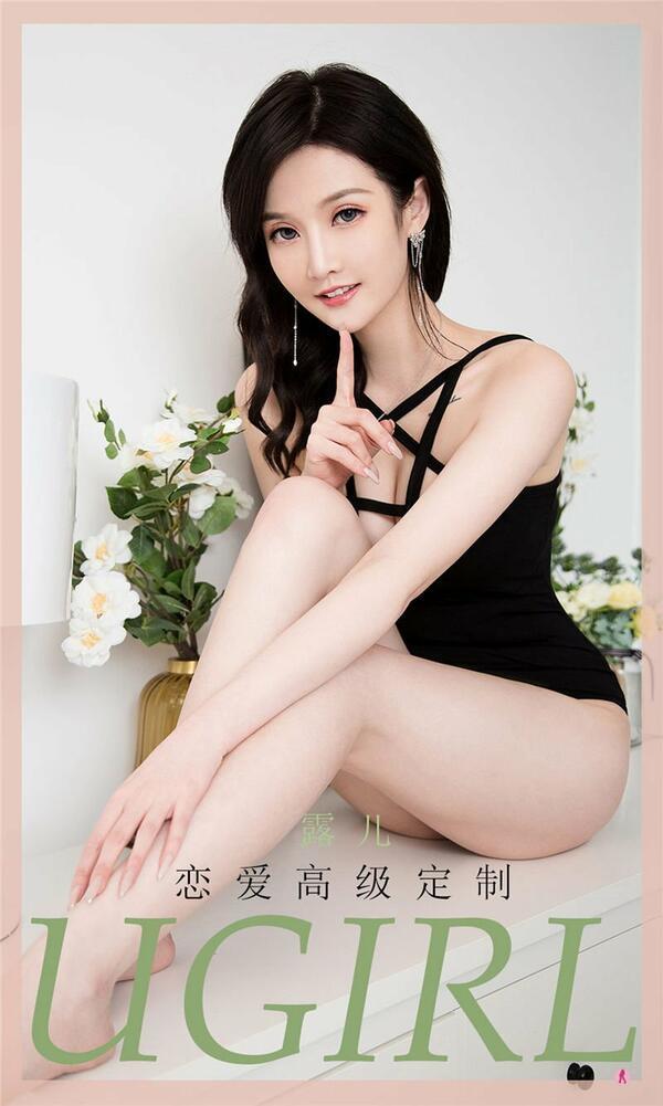 爱尤物 Vol. 2004 露儿《恋爱高级定制》