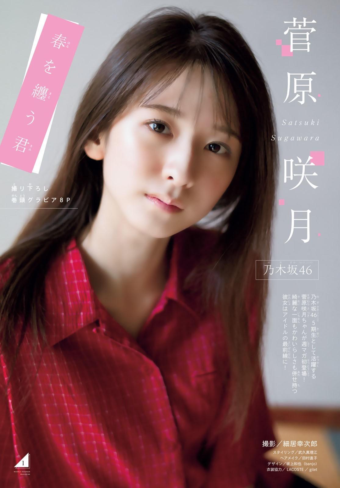 Satsuki Sugawara 菅原咲月, Shonen Magazine 2023 No.20 (週刊少年マガジン 2023年20号)(2)