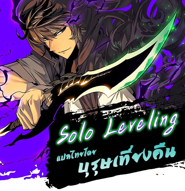 Solo Leveling ตอนที่ 96 Solo Leveling ตอนที่ 96