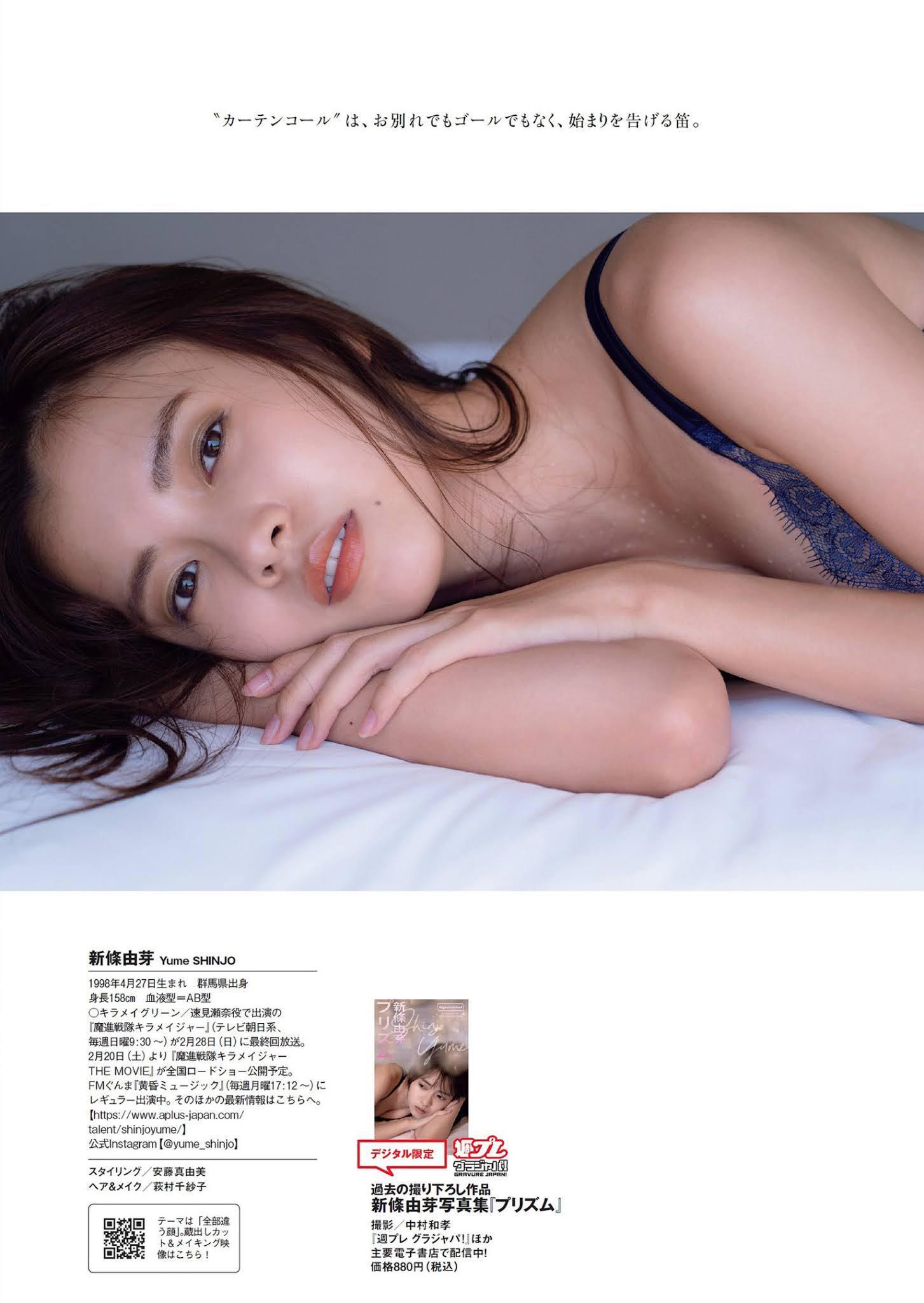 Yume Shinjo 新條由芽, Weekly Playboy 2021 No.09 (週刊プレイボーイ 2021年9号)(13)