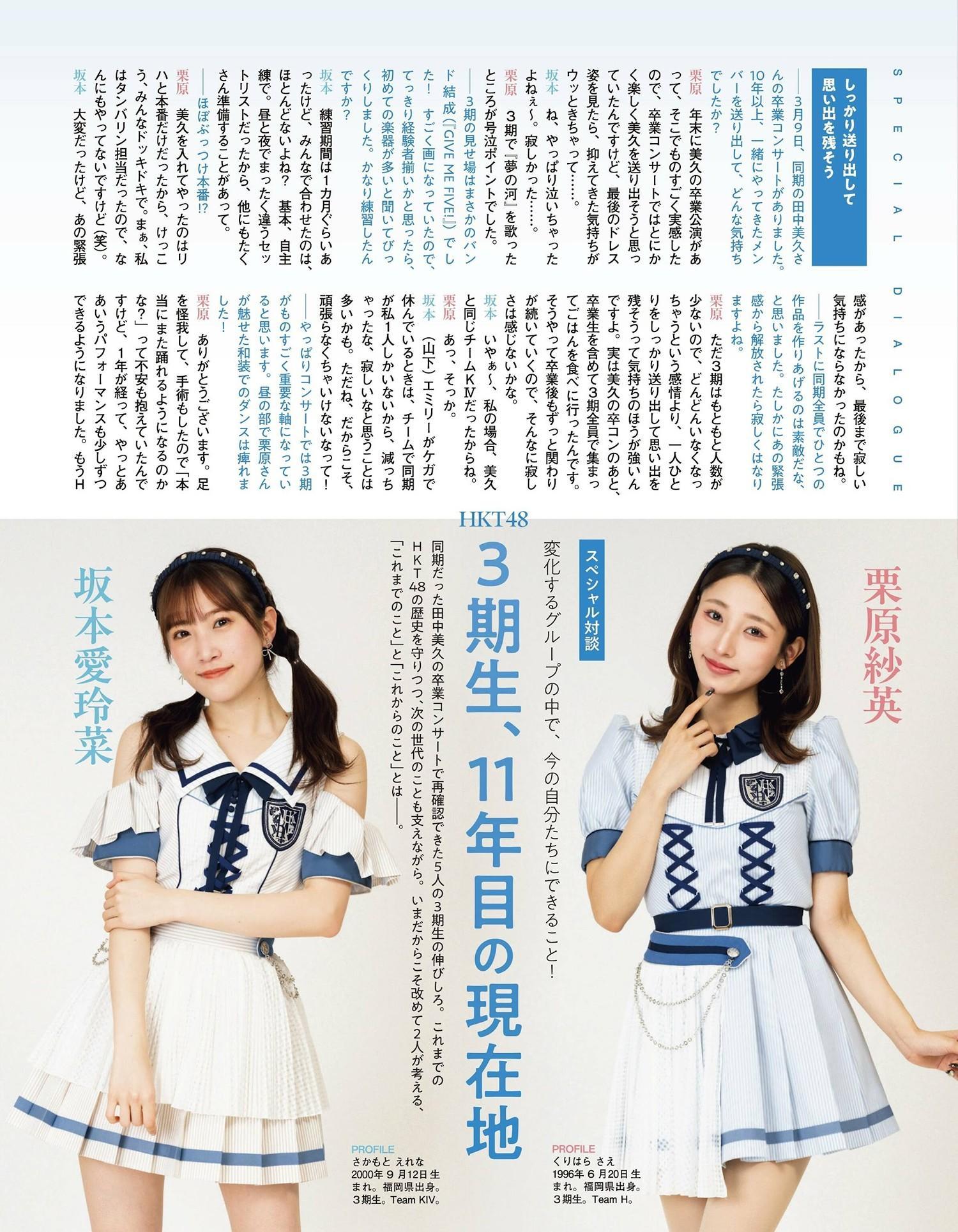 AKB48, Ex-Taishu 2024.06 (EX大衆 2024年6月号)(2)