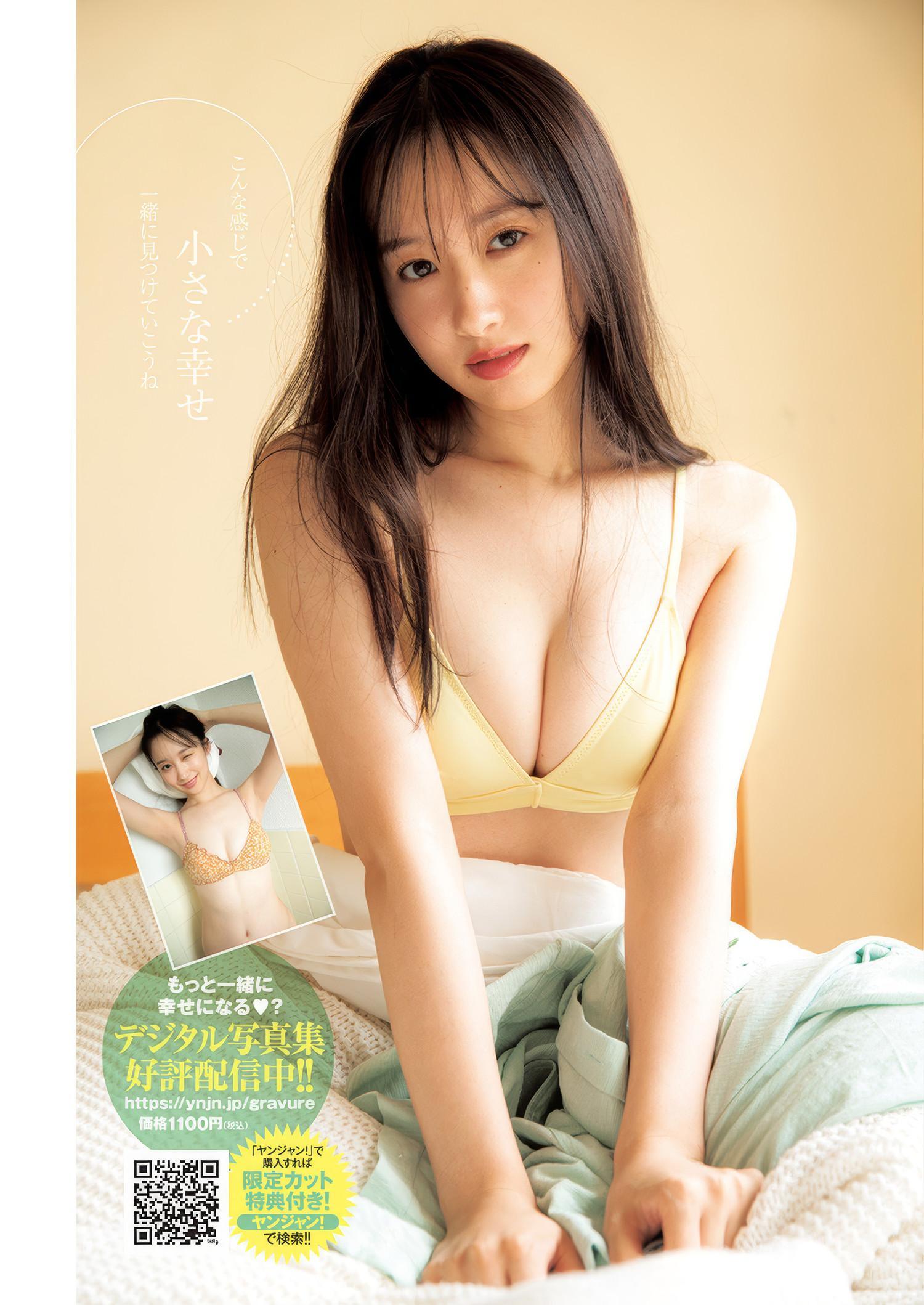 和内璃乃・辻優衣, Young Jump 2025 No.13 (ヤングジャンプ 2025年13号)(5)