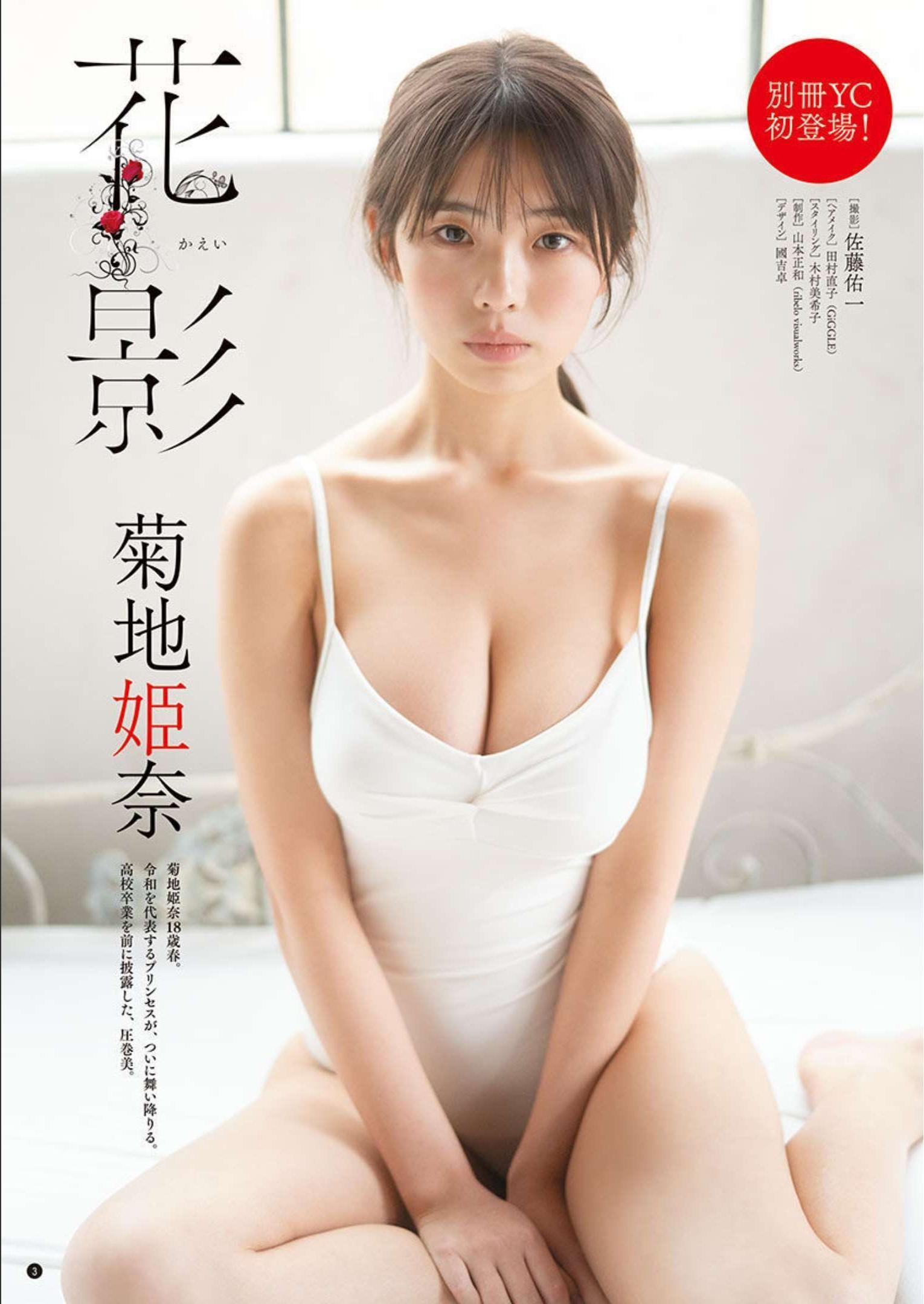 Hina Kikuchi 菊地姫奈, Bessatsu Young Champion 2023 No.04 (別冊ヤングチャンピオン 2023年4号)(2)