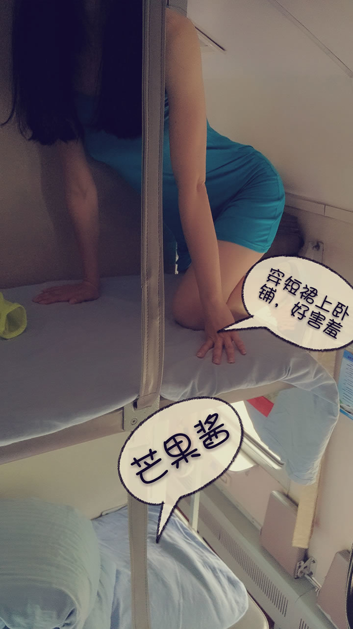 极品网红芒果酱爱露出系列-列车卧铺无圣光写真(4)