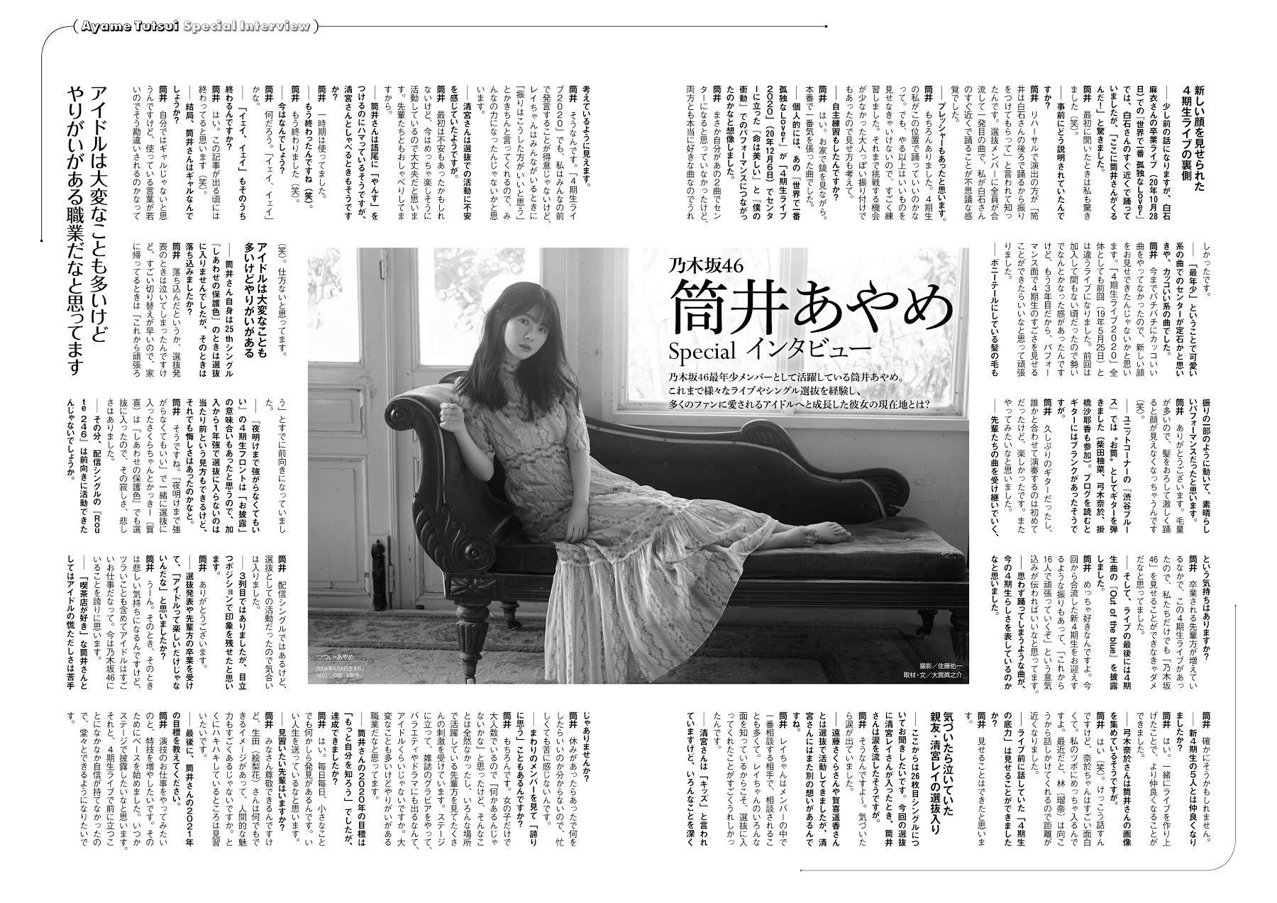 Ayame Tsutsui 筒井あやめ, ENTAME 2021.03 (エンタメ 2021年3月号)(16)