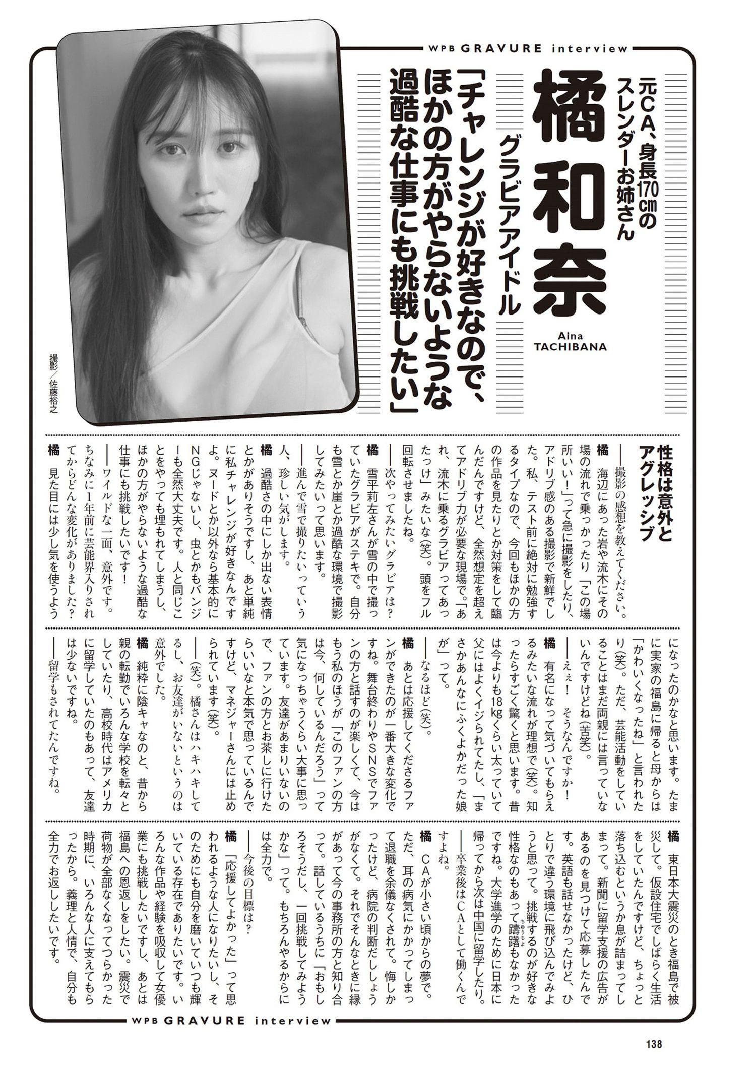 Aina Tachibana 橘和奈, Weekly Playboy 2024 No.19 (週刊プレイボーイ 2024年19号)(7)