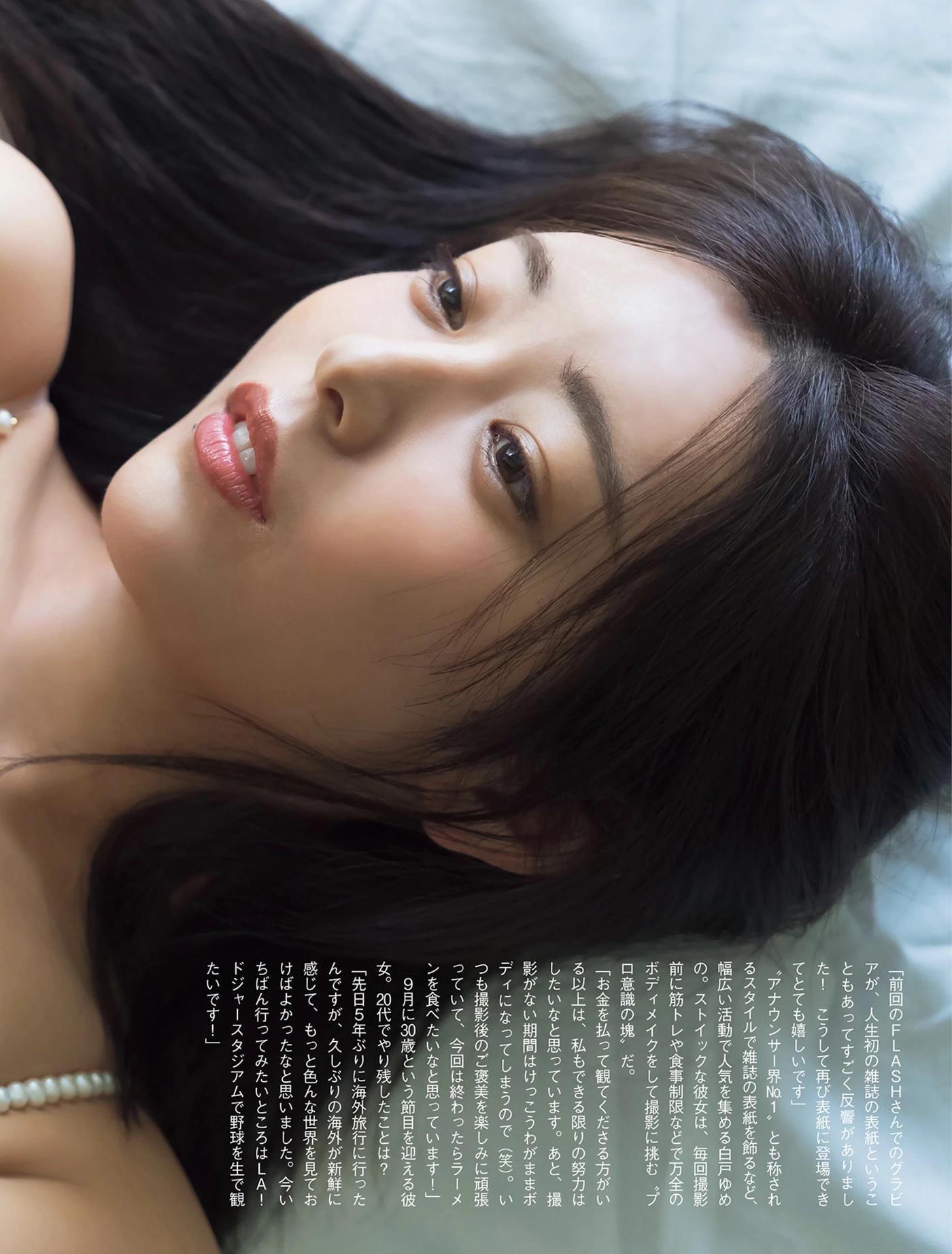 Yumeno Shirato 白戸ゆめの, FLASH 2025.09.02 (フラッシュ 2025年9月2日号)(10)