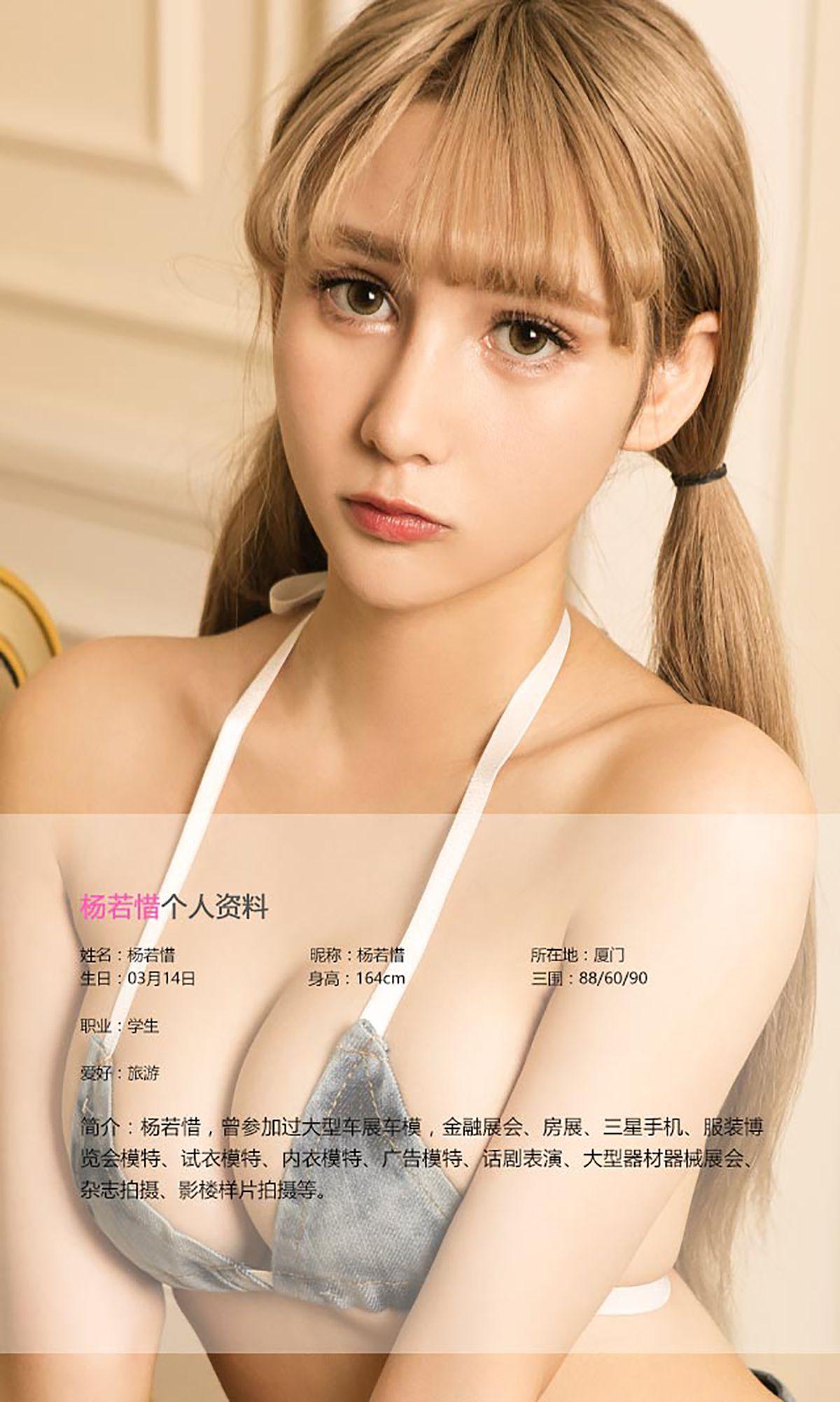 杨若惜《勾心洋娃娃》 [爱尤物Ugirls] No.434 写真集(2)