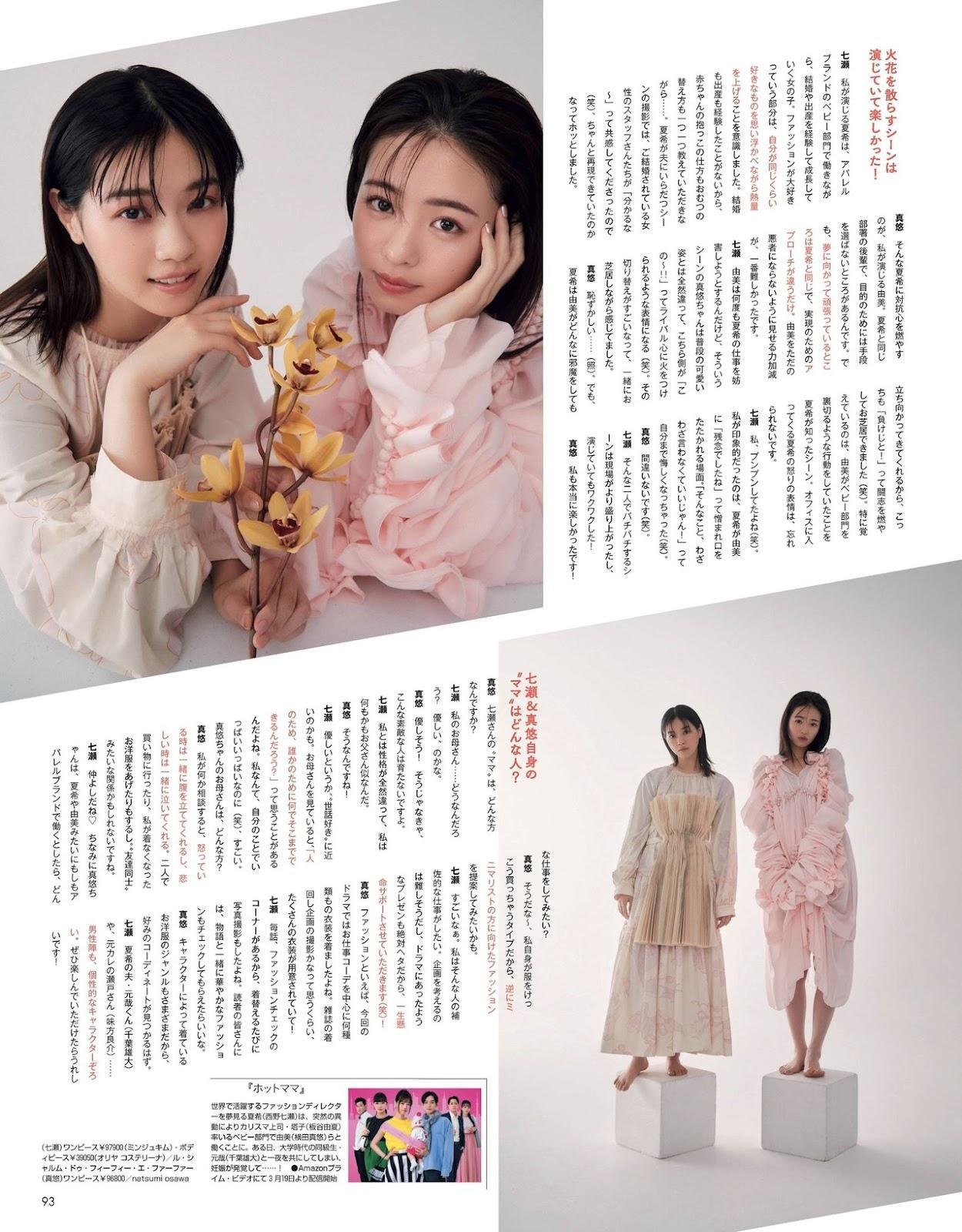 Nanase Nishino 西野七瀬, Shukan Asahi 2021.08.13 (週刊朝日 2021年8月13日号)(8)