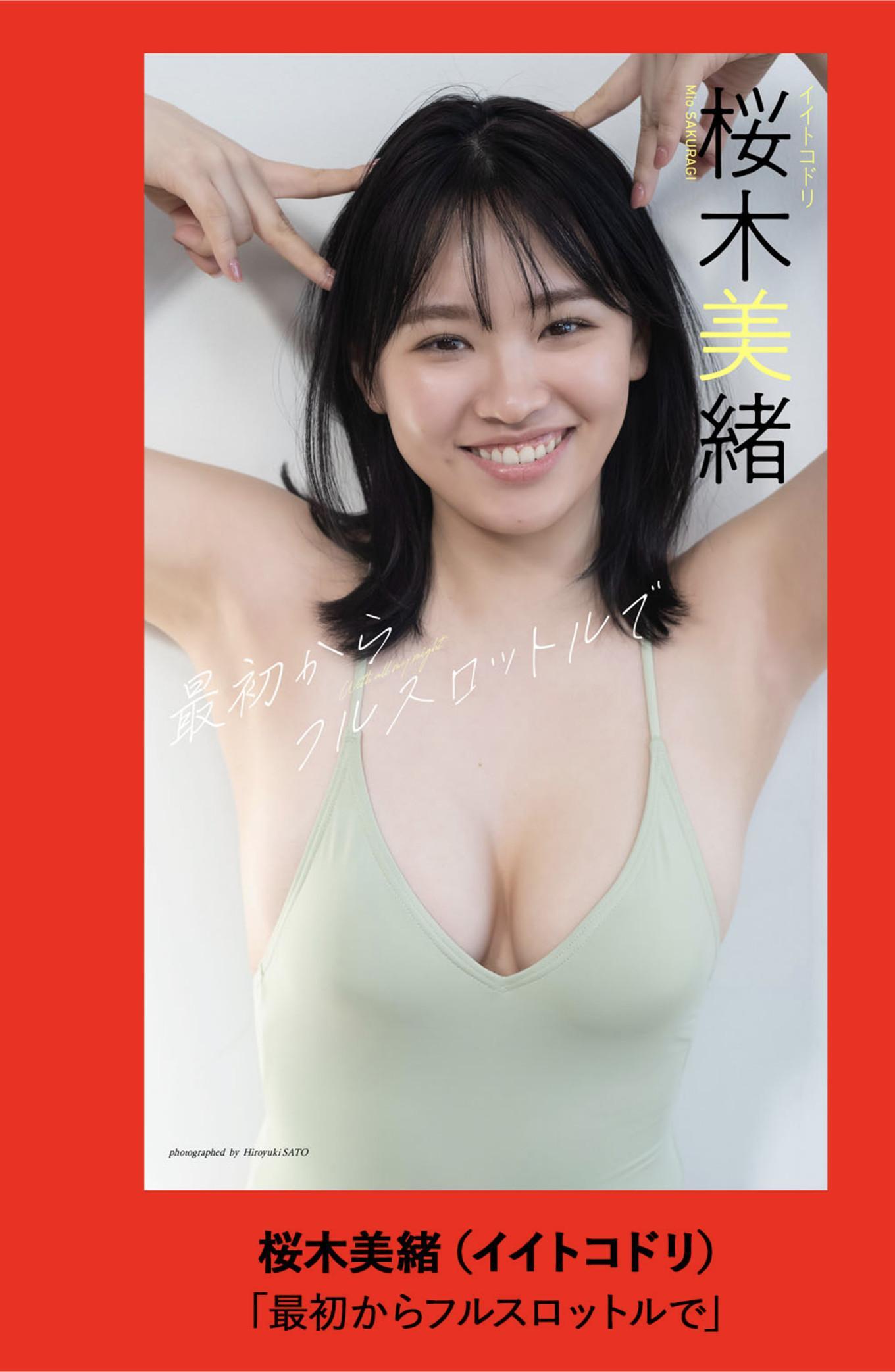 Mio Sakuragi 桜木美緒, Weekly Playboy 2025 No.29 (週刊プレイボーイ 2025年29号)(8)