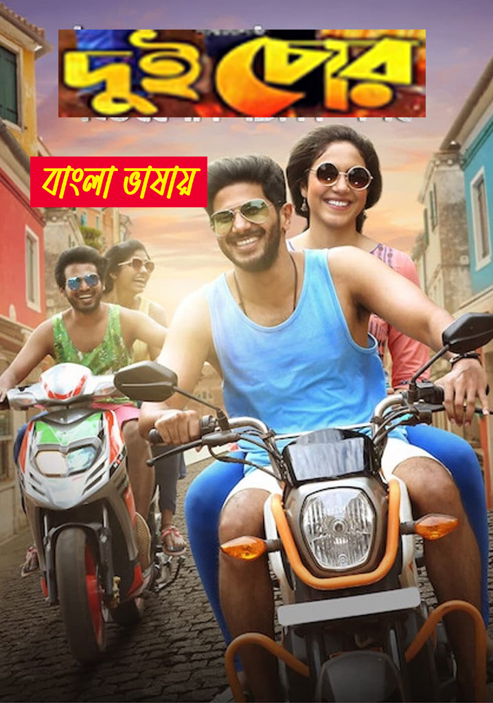 Dui Chor 2025 Bengali Dubbed Movie ORG 720p WEB-DL 1Click Download