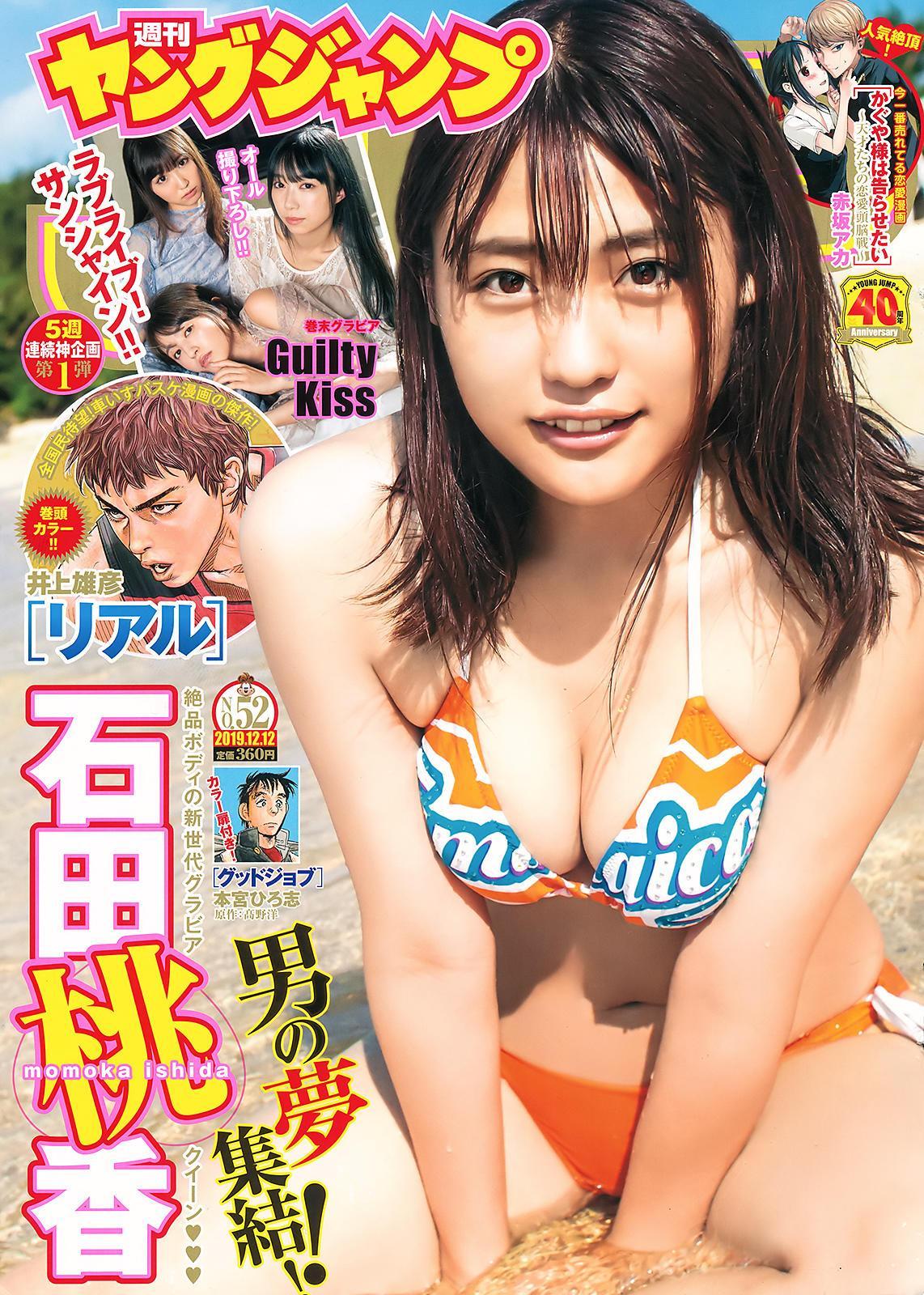 Momoka Ishida 石田桃香, Young Jump 2019 No.52 (ヤングジャンプ 2019年52号)(1)