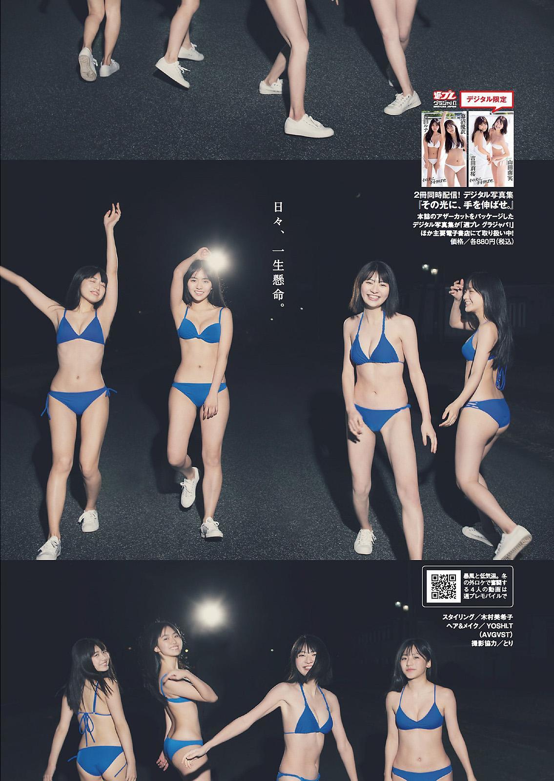 豊田ルナ, 吉田莉桜, 山田南実, 蓼沼優衣, Weekly Playboy 2021 No.07 (週刊プレイボーイ 2021年7号)(18)