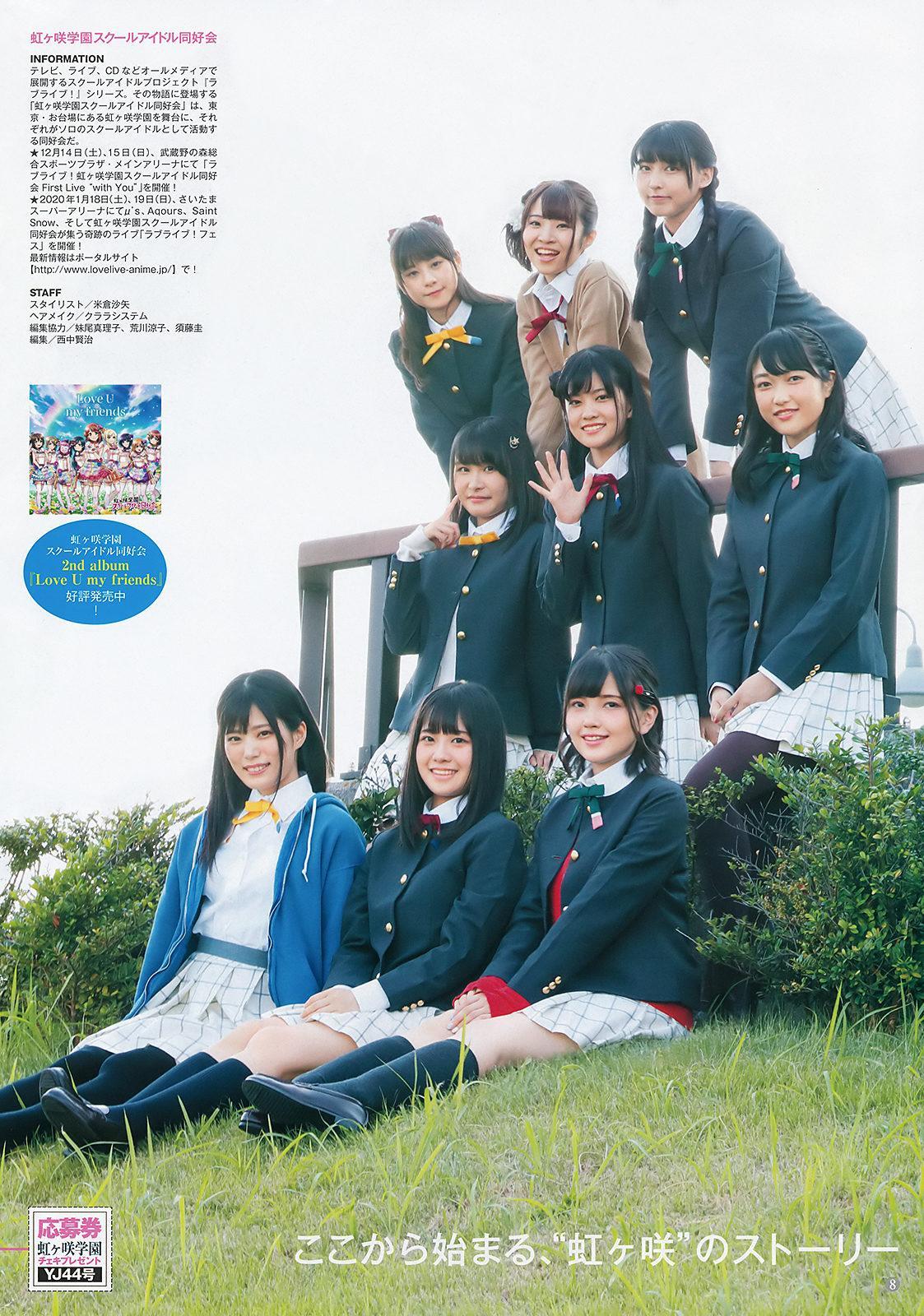 ラブライブ！スクールアイドルフェスティバルALL STARS, Young Jump 2019 No.44 (ヤングジャンプ 2019年44号)(10)