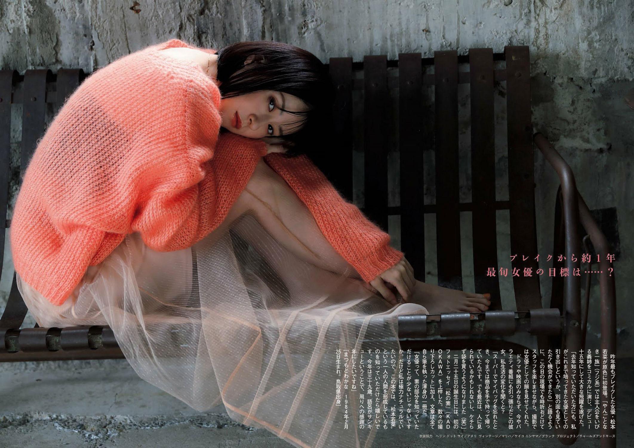 Wakana Matsumoto 松本若菜, Shukan Bunshun 2023.03.09 (週刊文春 2023年3月9日号)(4)