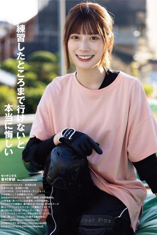 佐藤楓・東村芽依, Weekly Playboy 2023 No.52 (週刊プレイボーイ 2023年52号)